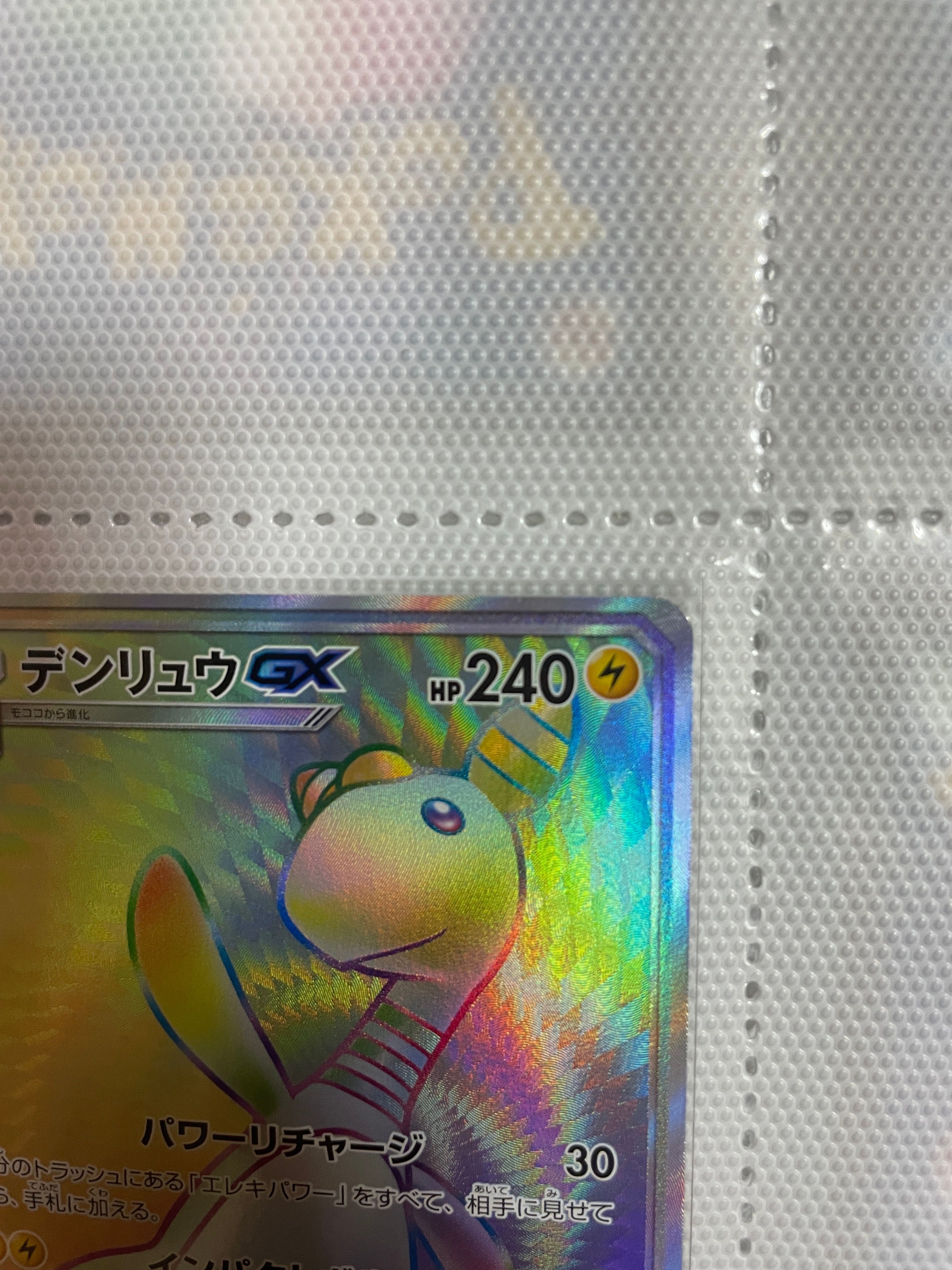 B]Ampharos GX HR[SM8a 059/052](Enhanced Expansion Pack "Dark Order") |  SNKRDUNK