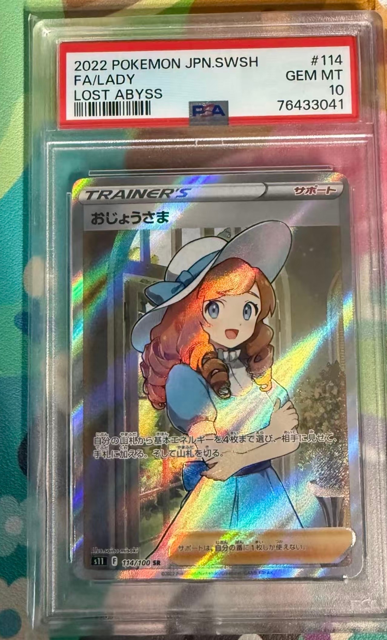 おじょうさま SR[S11 114/100](拡張パック「ロストアビス」)