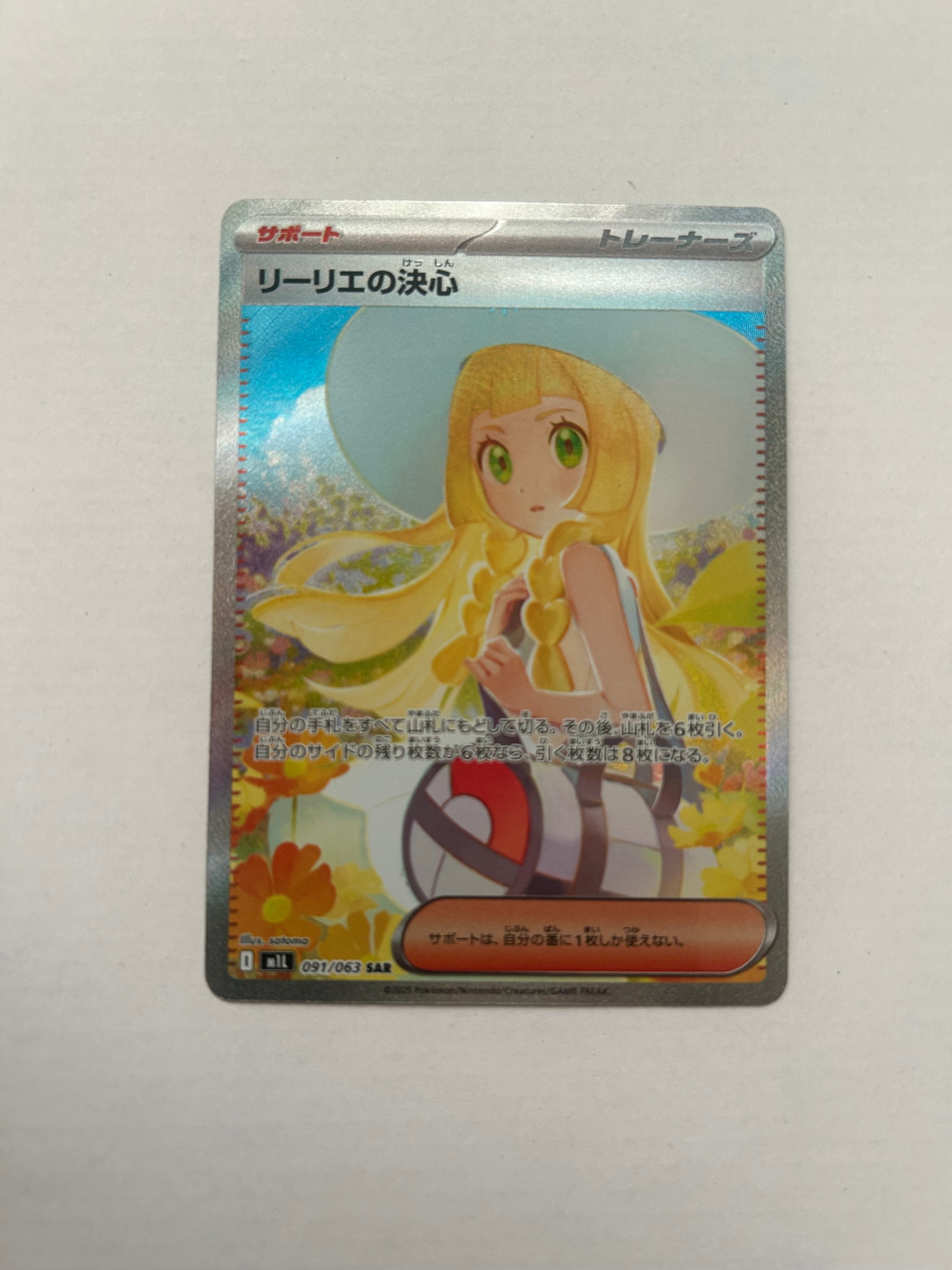 リーリエの決心 SAR [M1L 091/063](拡張パック「メガブレイブ」)