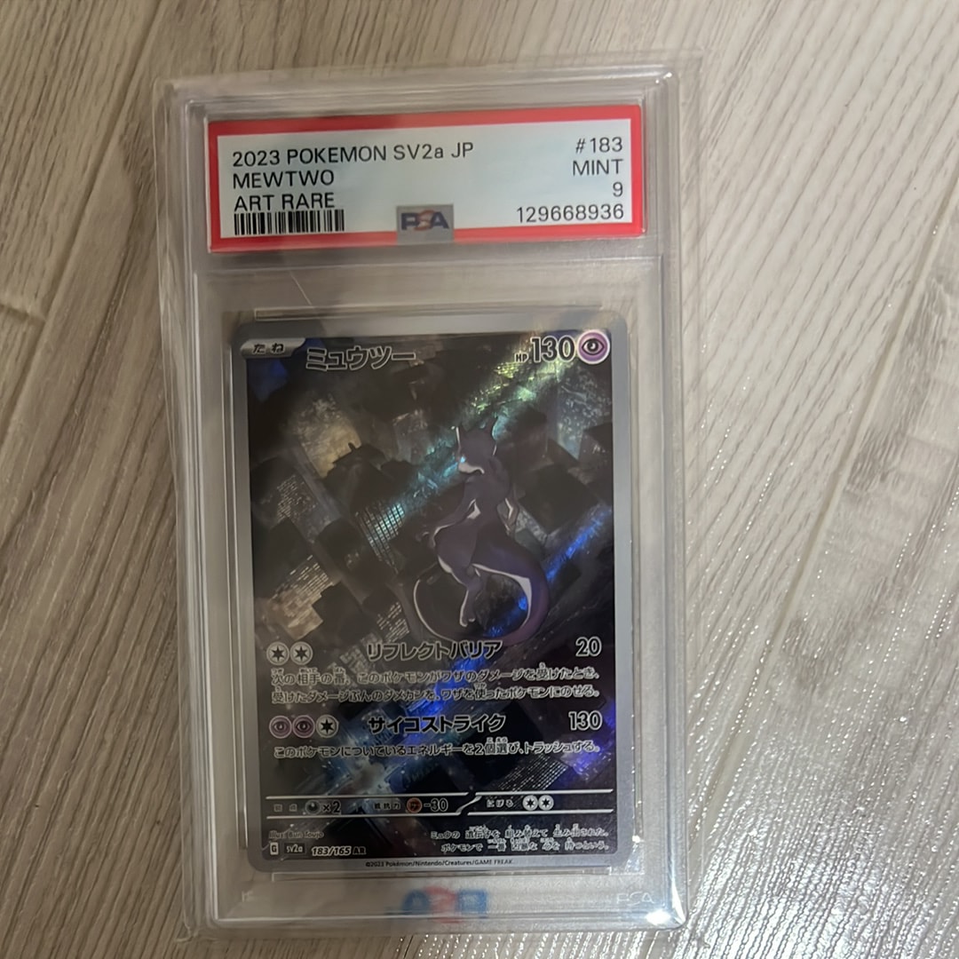 ミュウツー AR[SV2a 183/165](強化拡張パック「ポケモンカード151」)