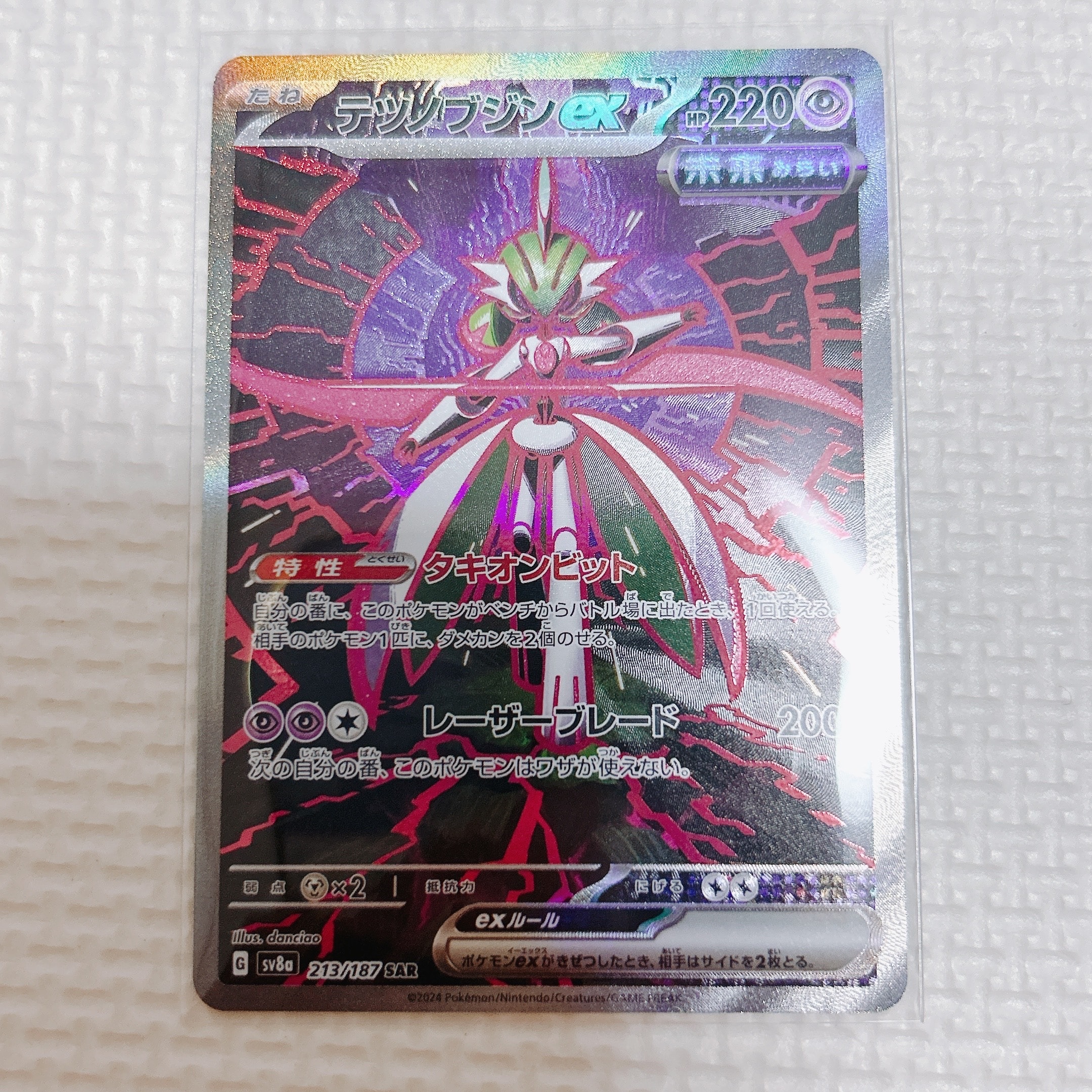 PSA10】テツノブジンex SAR [SV8a 213/187](ハイクラスパック「テラス