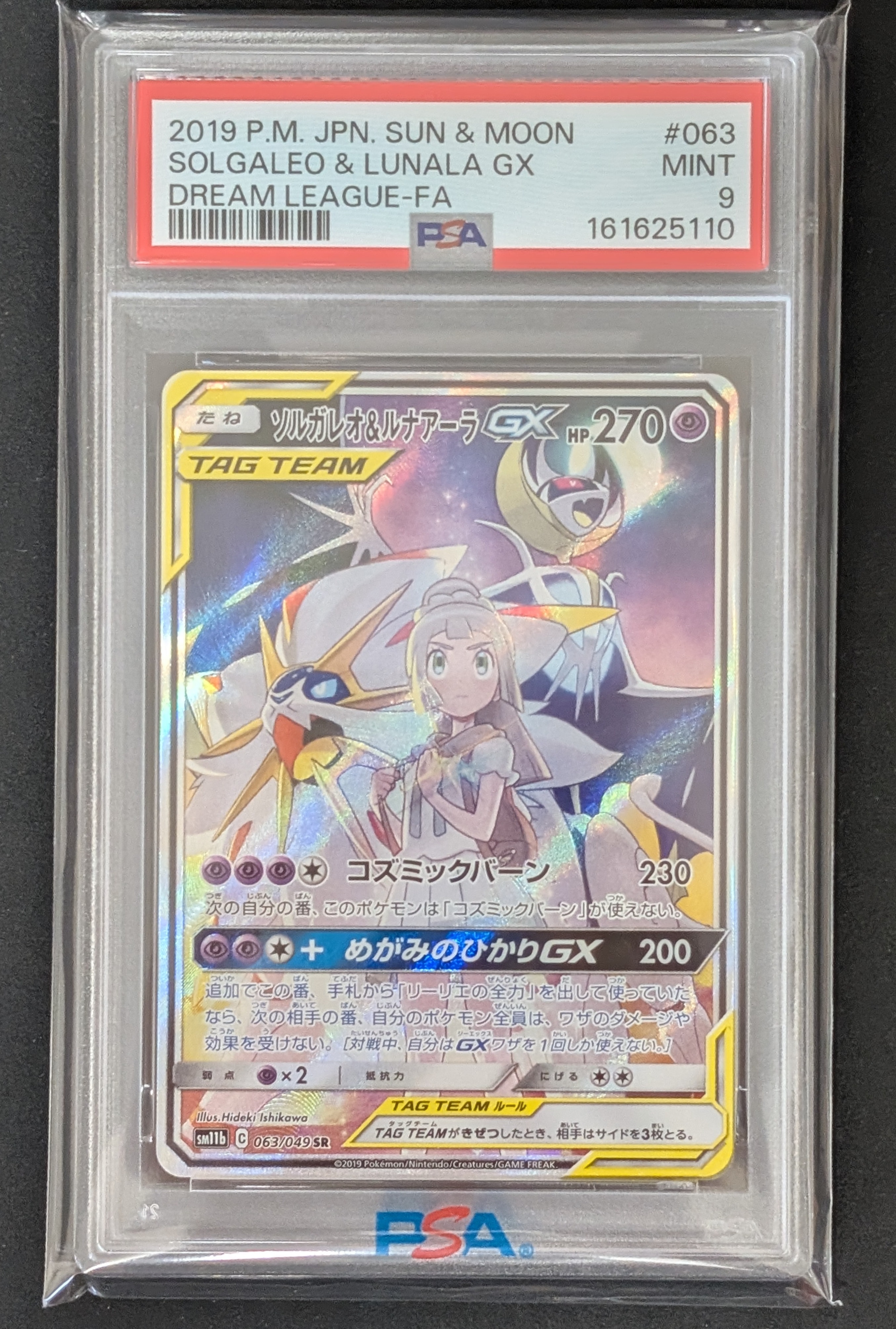 PSA10】ソルガレオ&ルナアーラGX (リーリエ) SR :SA (ソルルナGX