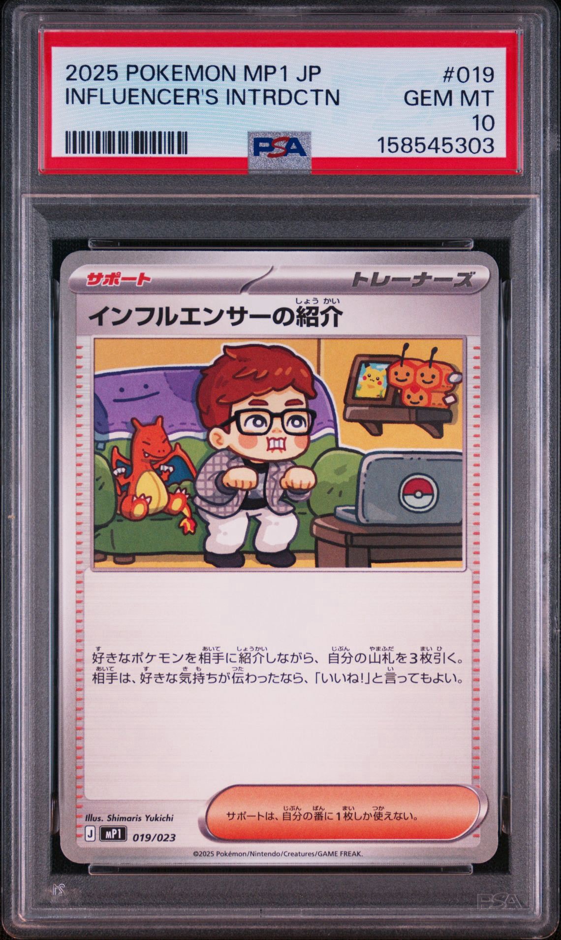 PSA9】インフルエンサーの紹介 [MP1 019/23](スタートデッキ100