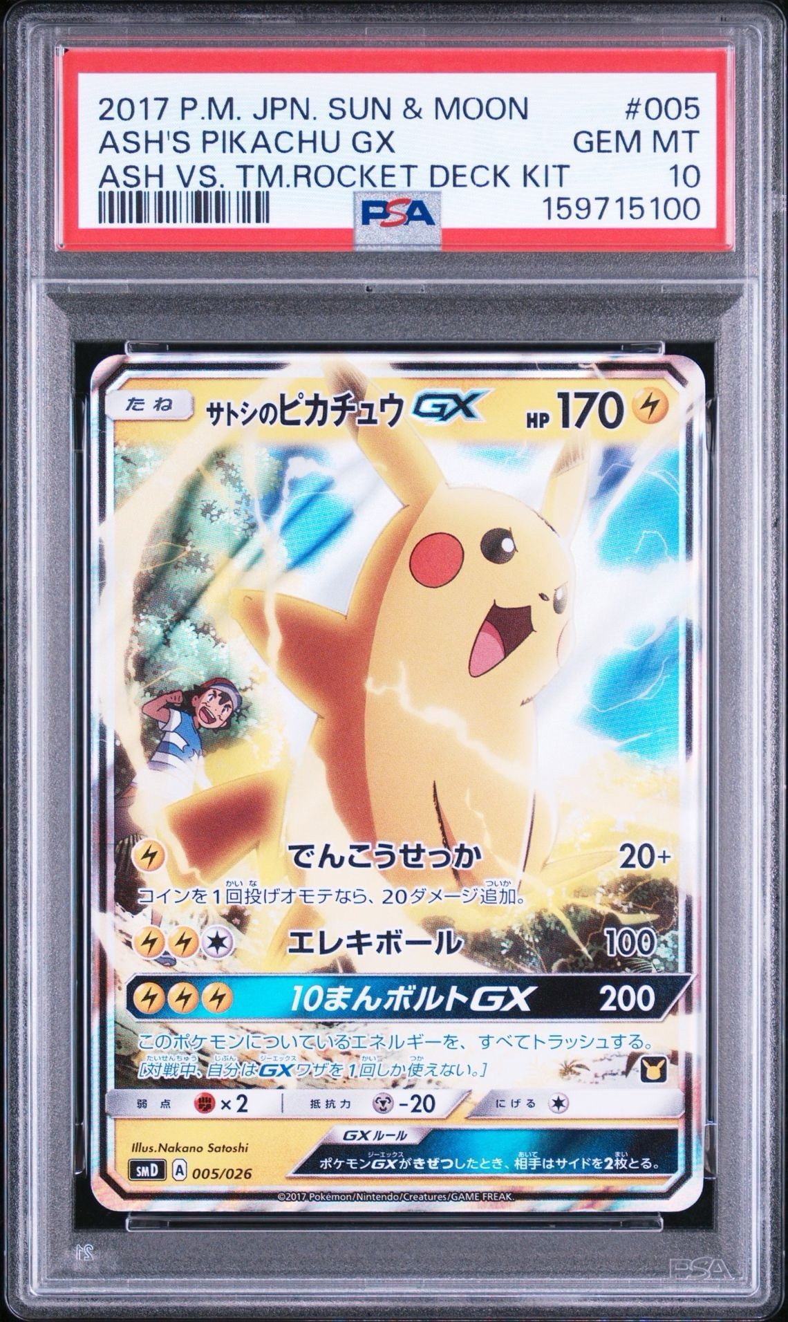 サトシのピカチュウGX [SMD 005/026](30枚デッキ対戦セット サトシVS