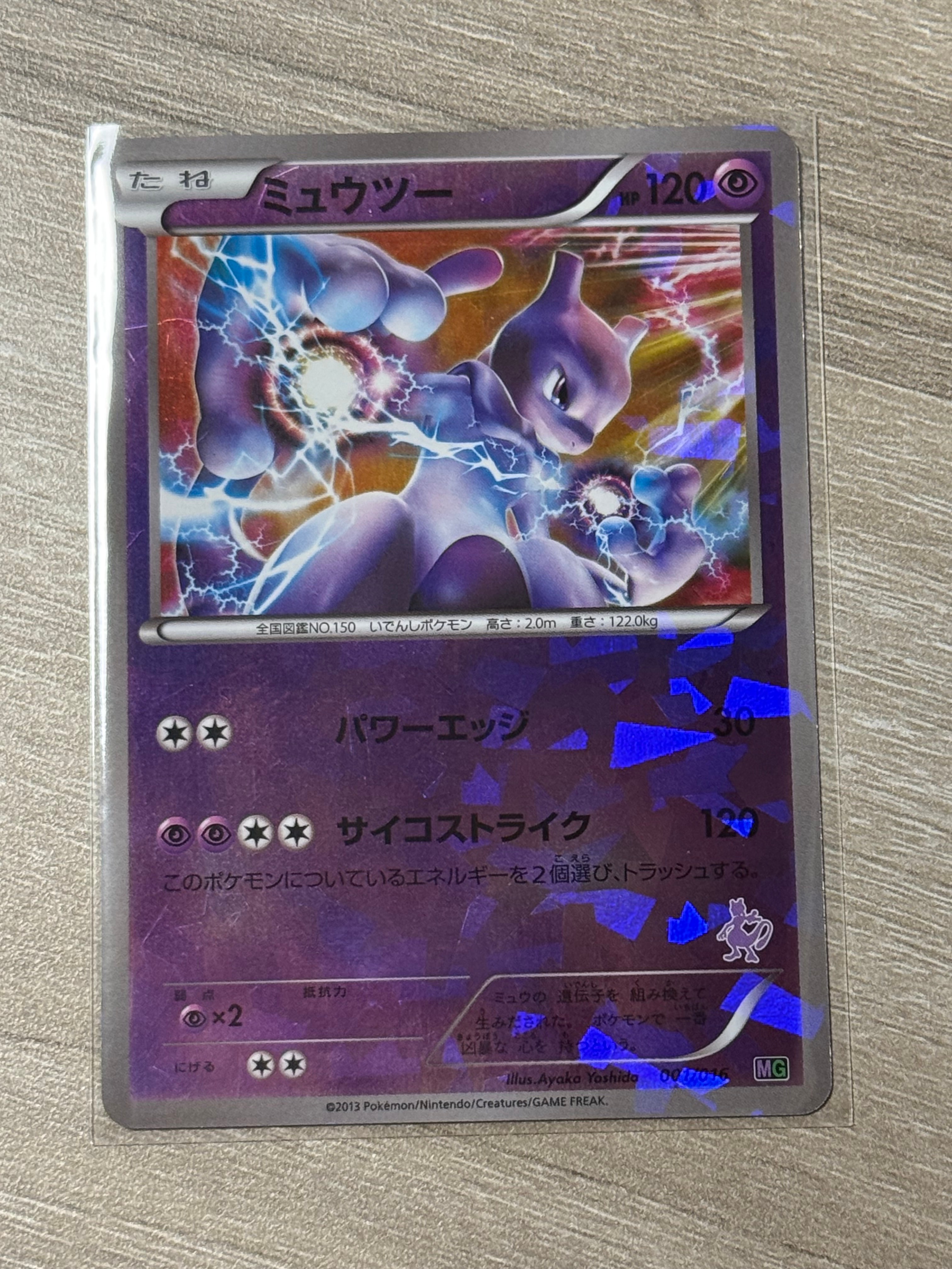 ミュウツー [MG 001/016](30枚デッキ対戦set「ミュウツーVSゲノセクト」)