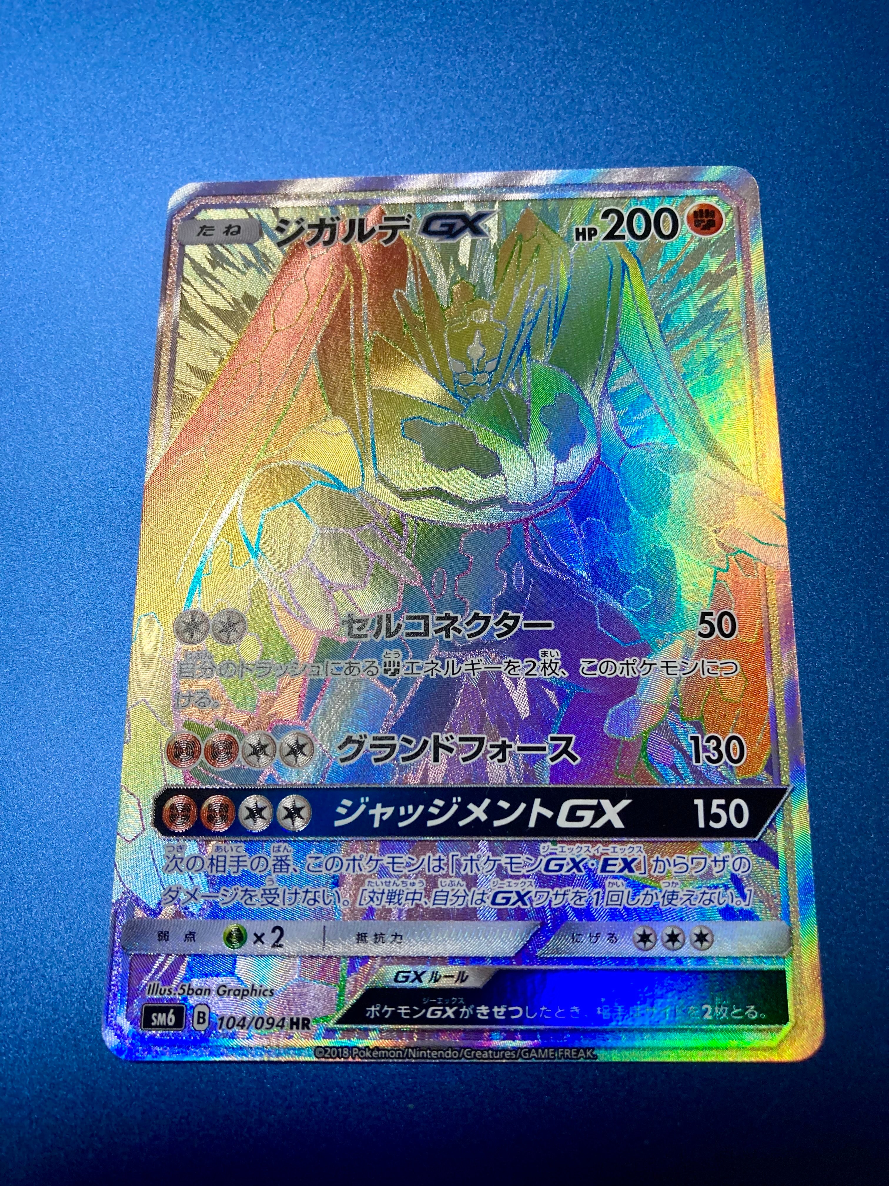 ジガルデGX HR SM6 禁断の光 104/094 ジガルデGX HR SM6 禁断の光 104/094 - メルカリ