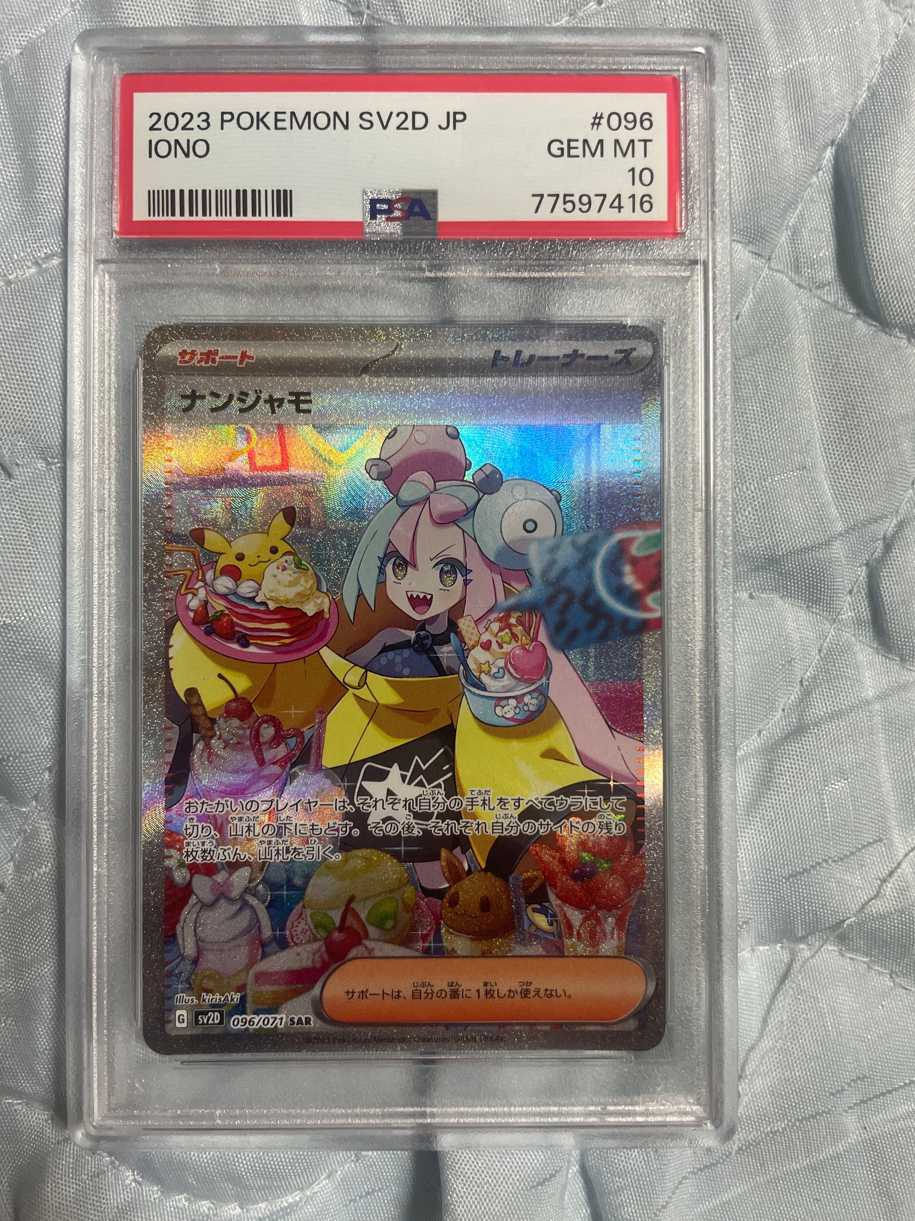 ナンジャモ SAR[SV2D 096/071](拡張パック「クレイバースト」)