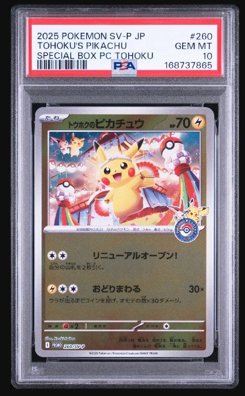 トウホクのピカチュウ P [SV-P 260](スペシャルBOX「ポケモンセンタートウホク」)