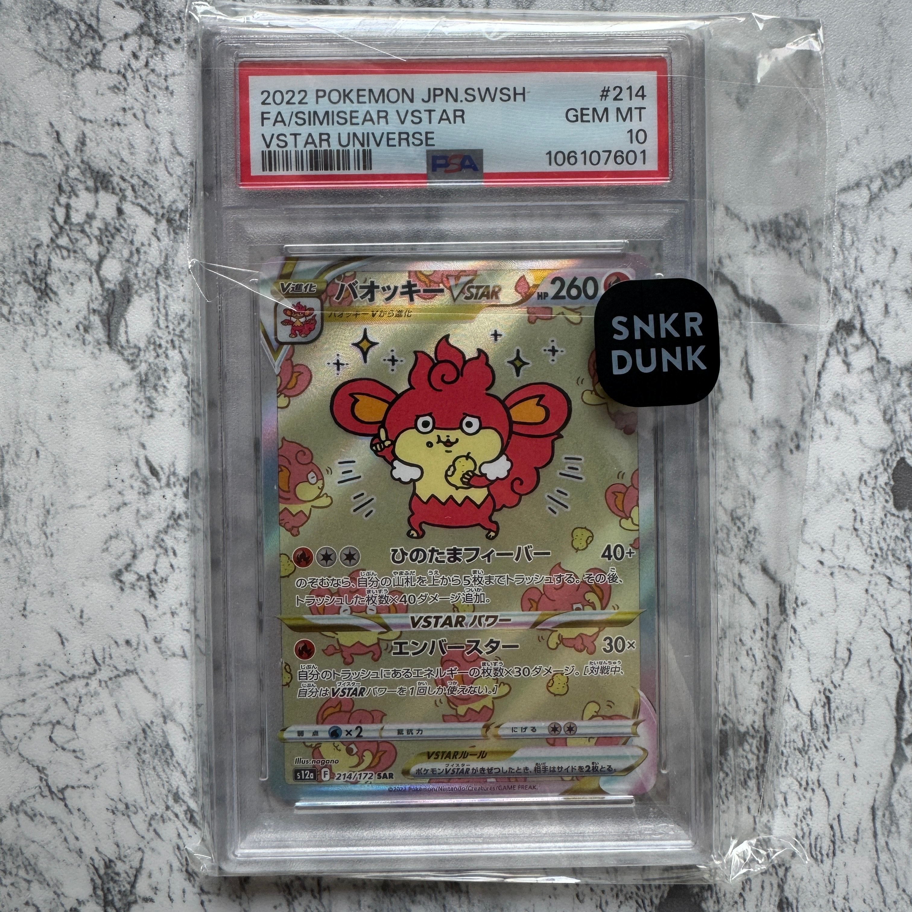 バオッキーVSTAR SAR[s12a 214/172](ハイクラスパック「VSTARユニバース」)