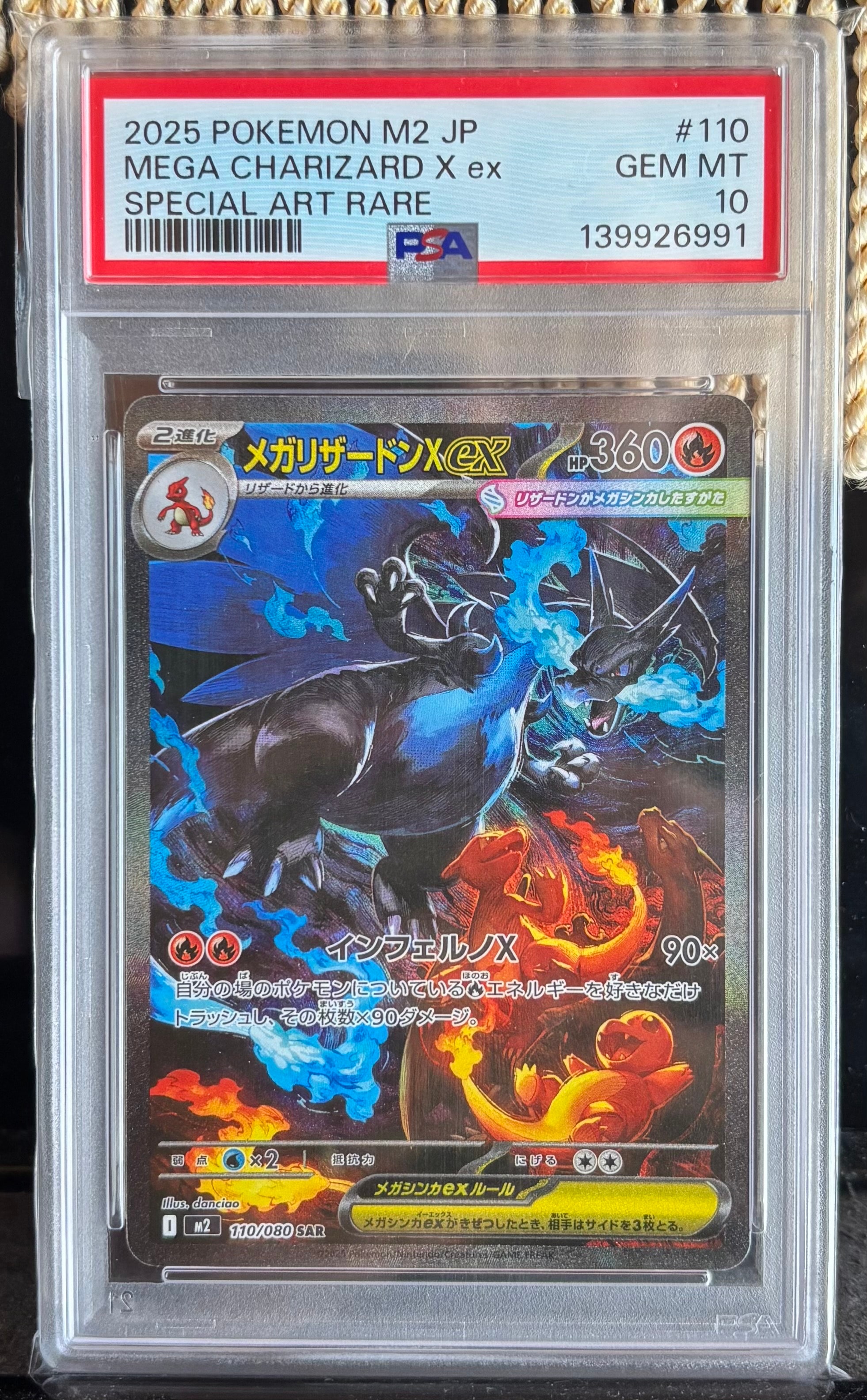 メガリザードンXex SAR [M2 110/080](拡張パック「インフェルノX」)
