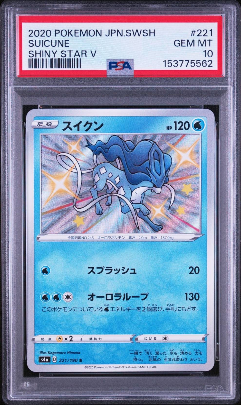 Suicune S[s4a 221/190](High Class Pack "Shiny Star V")