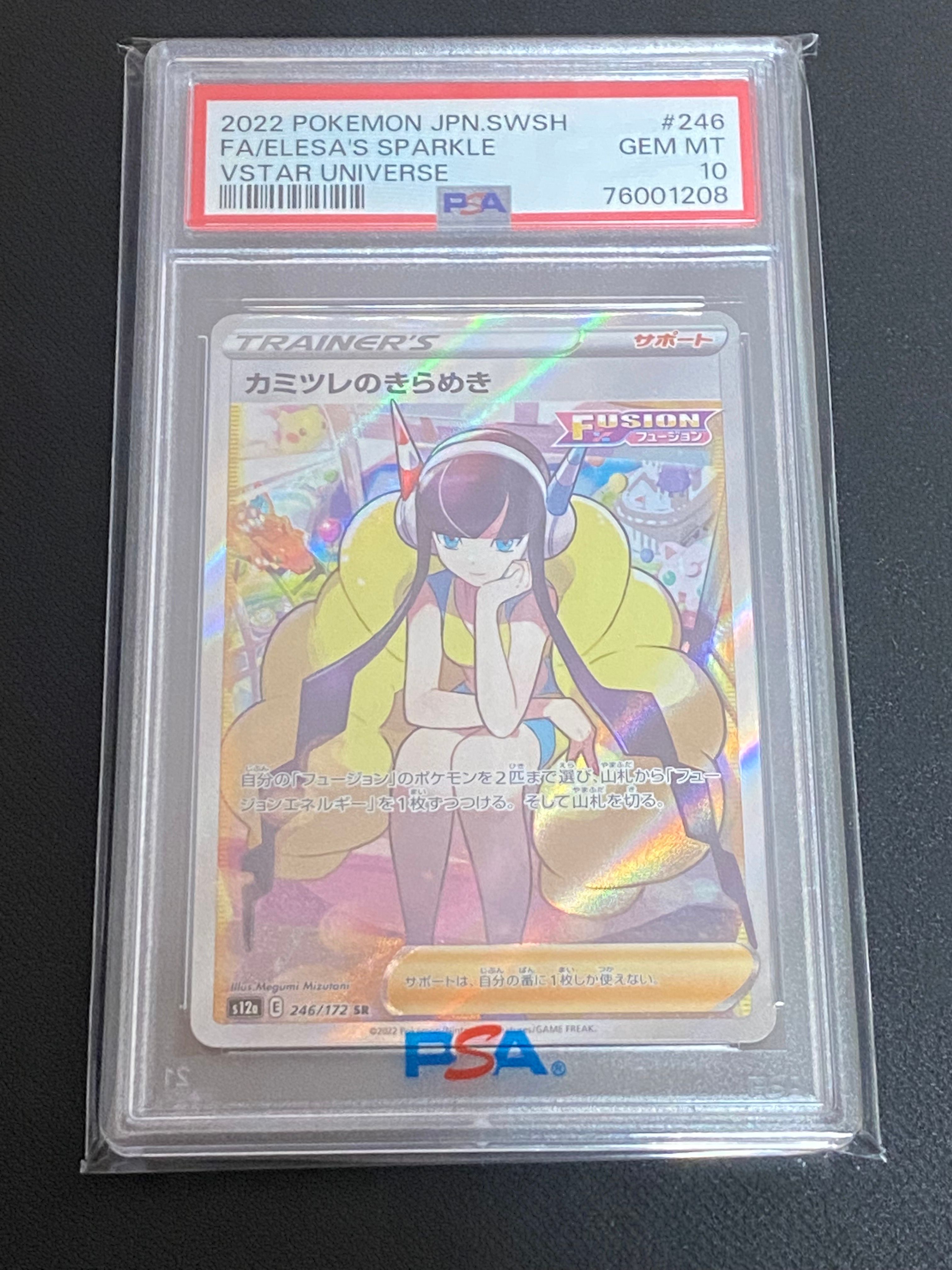 カミツレのきらめき SR[s12a 246/172](ハイクラスパック「VSTARユニバース」)