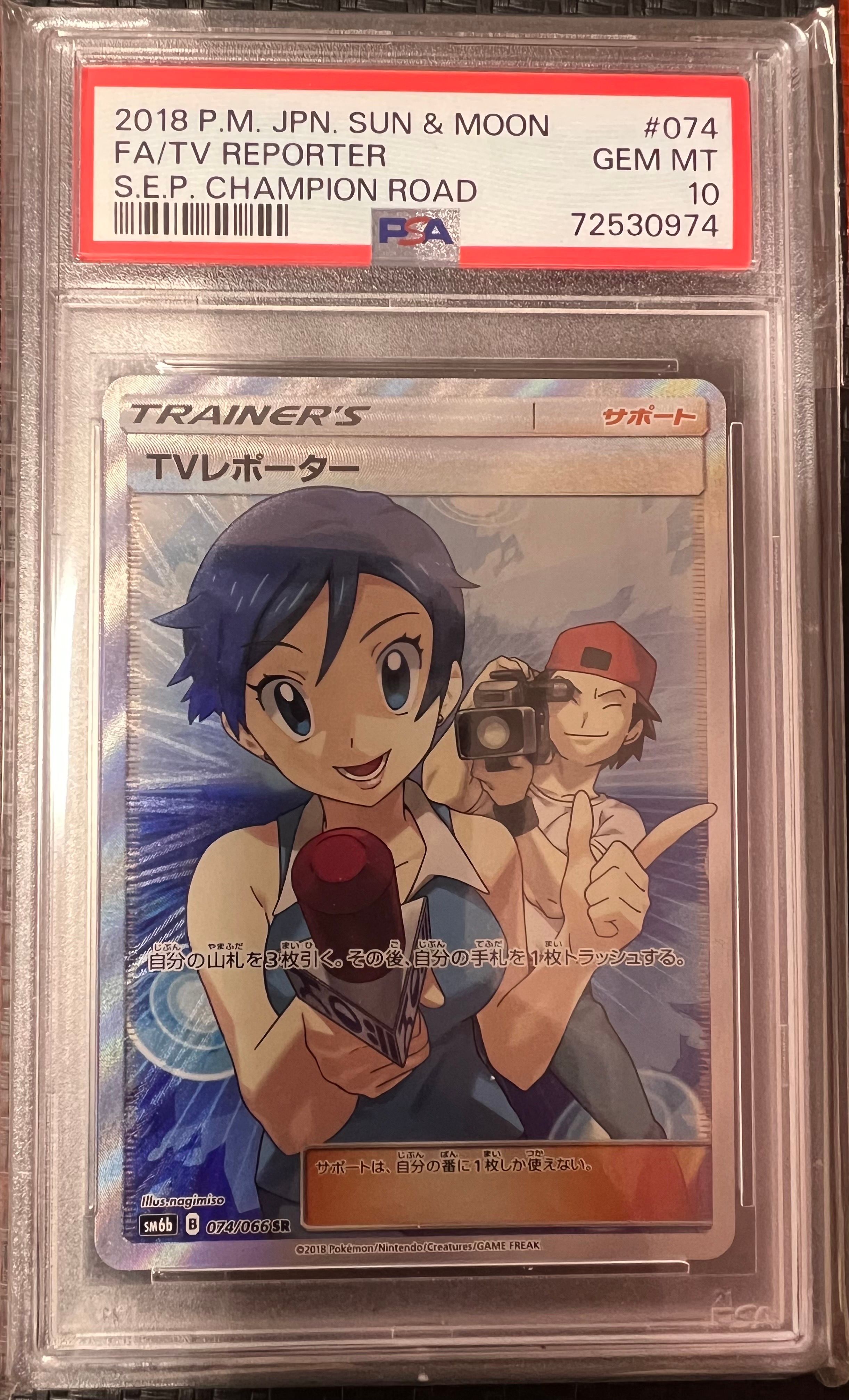 TVレポーター SR[SM6b 074/066](強化拡張パック「チャンピオンロード」)