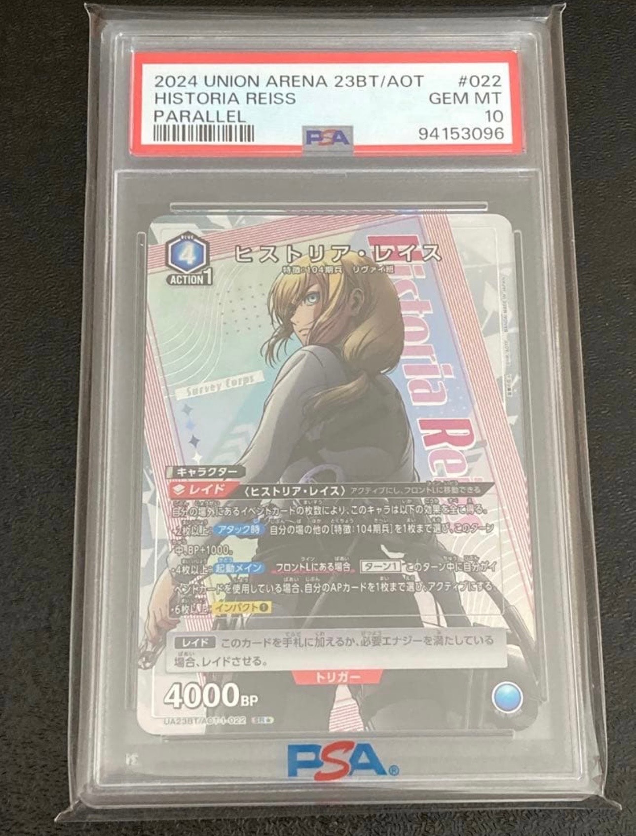 ヒストリア・レイス SR★ [UA23BT-AOT-1-022](ブースターパック「進撃の巨人」)