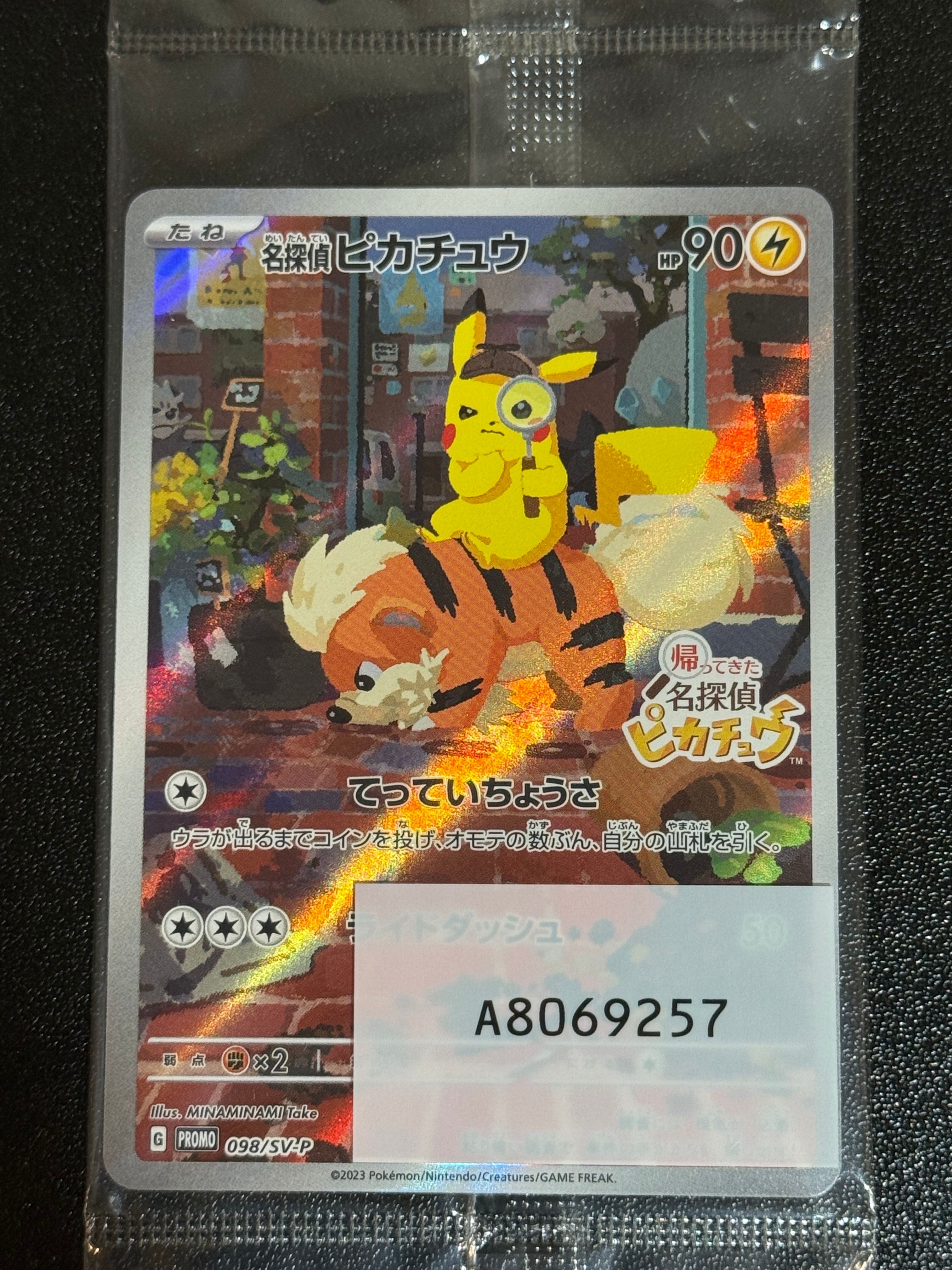 名探偵ピカチュウ: プロモ [SV-P 098](プロモーションカード「SV-P」)
