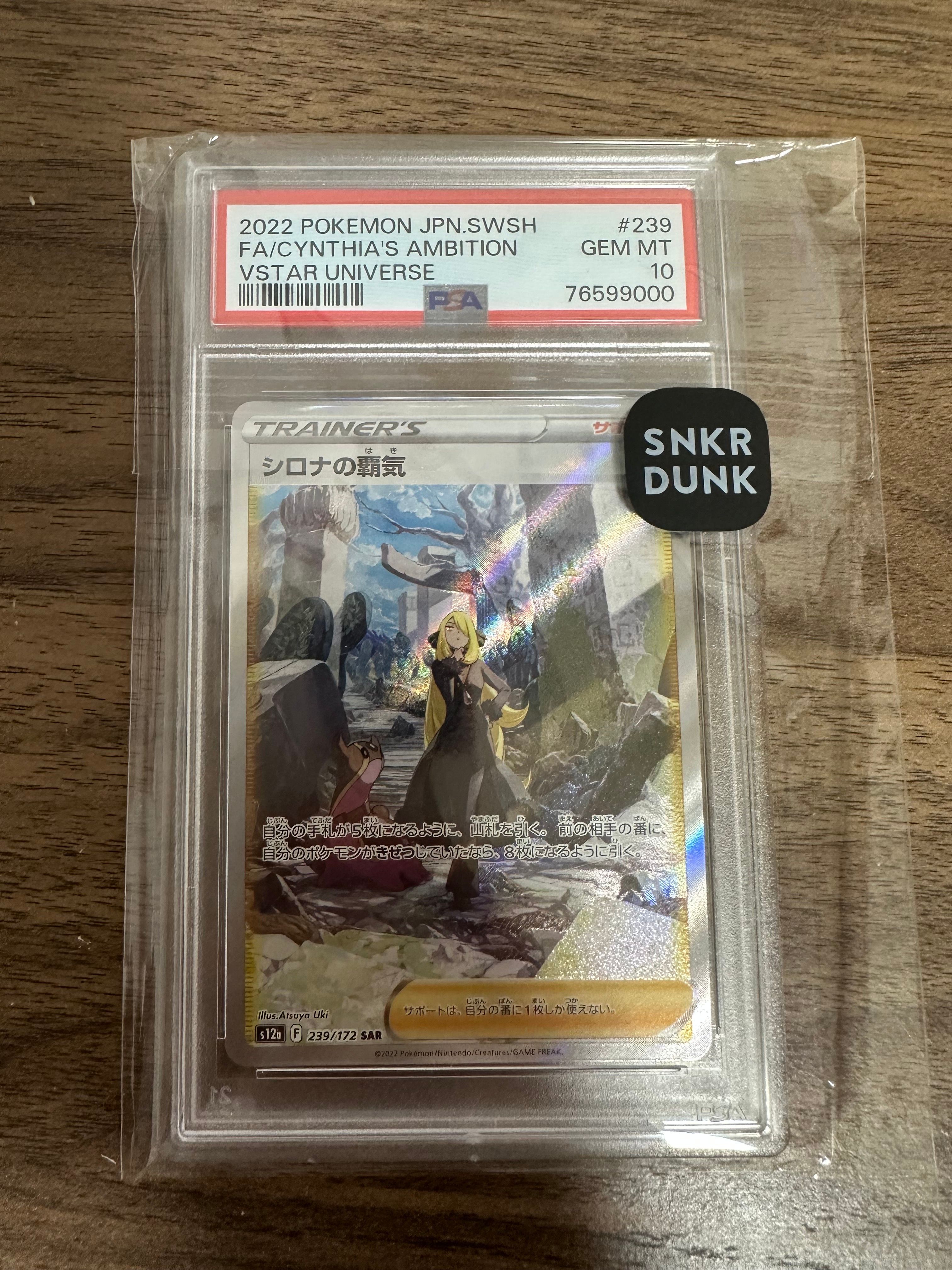 シロナの覇気 SAR[s12a 239/172](ハイクラスパック「VSTARユニバース」)