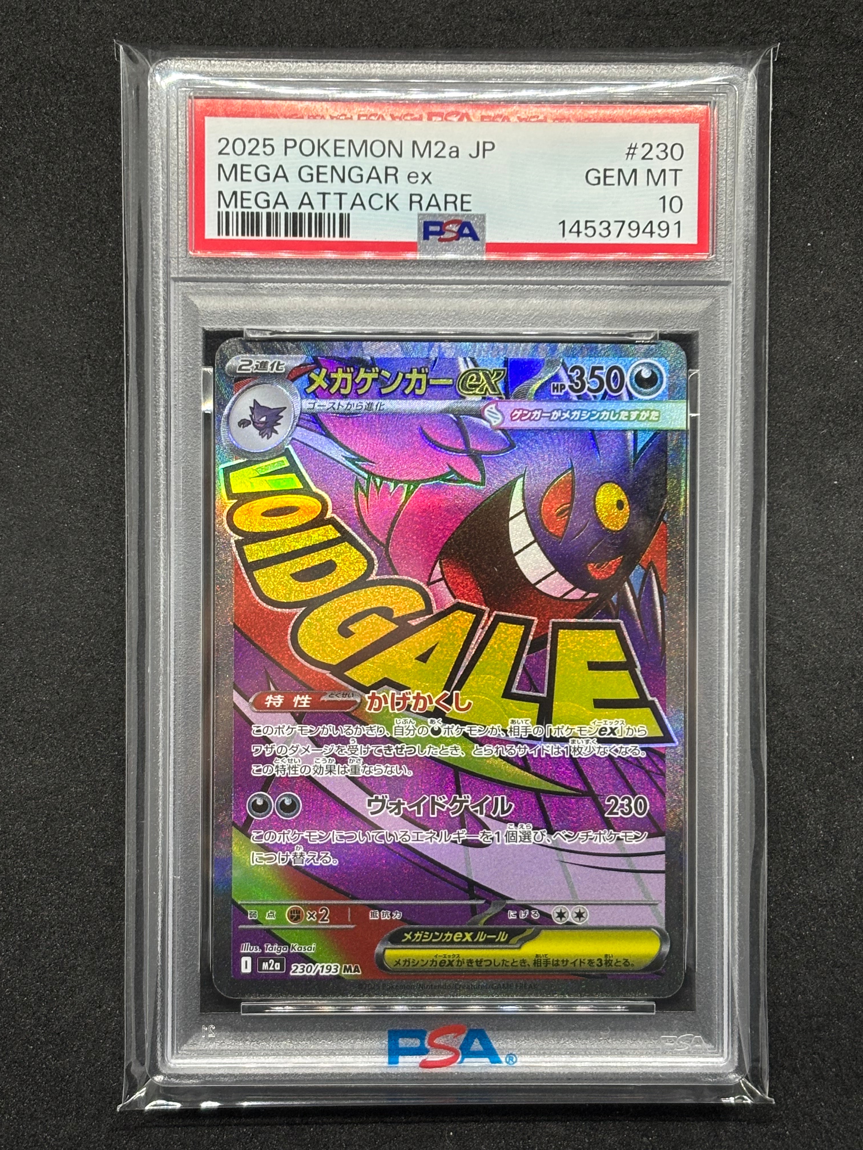 メガゲンガーex MA [M2a 230/193](ハイクラスパック「MEGAドリームex」)