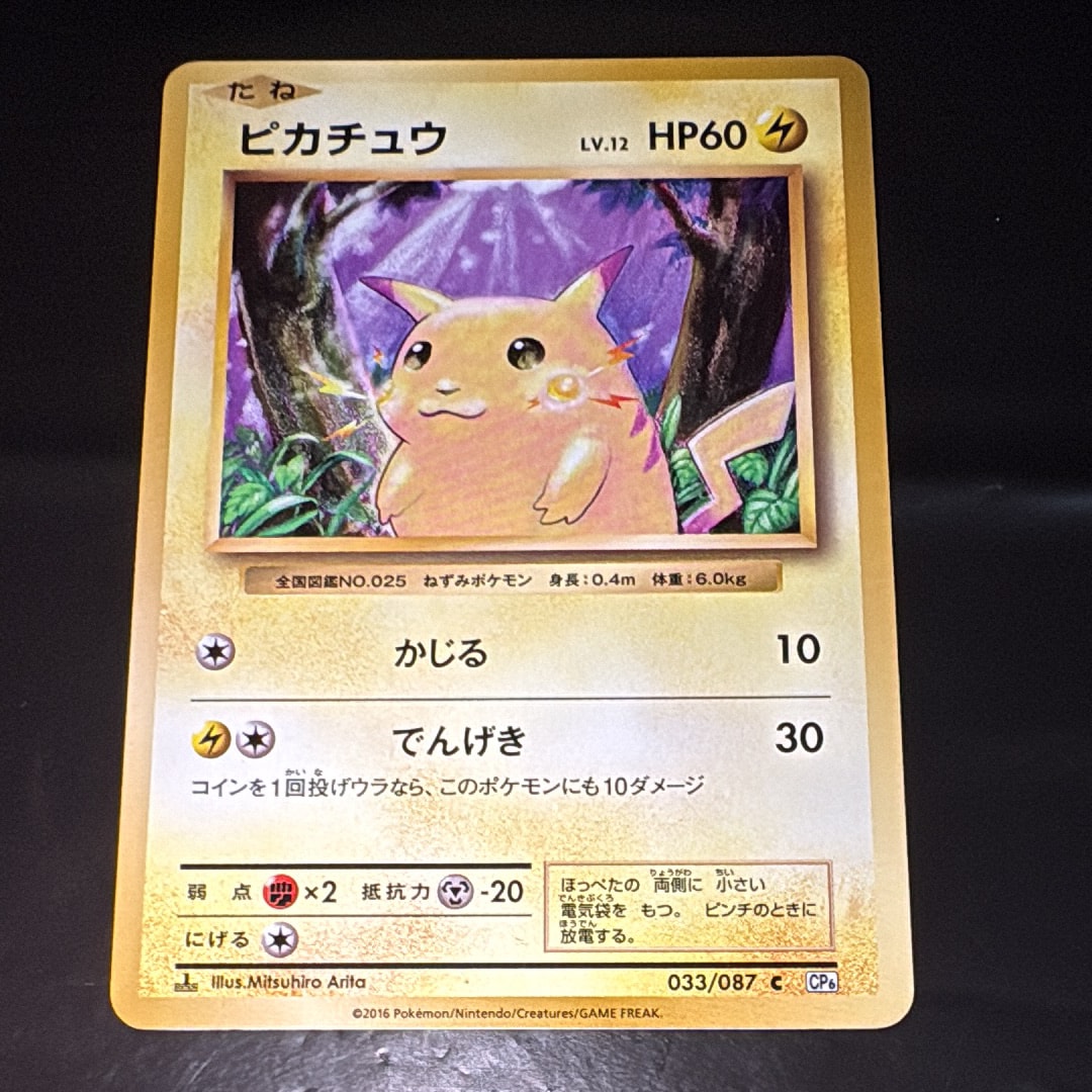 PSA10】ピカチュウ C :1ED [CP6 033/087](コンセプトパック
