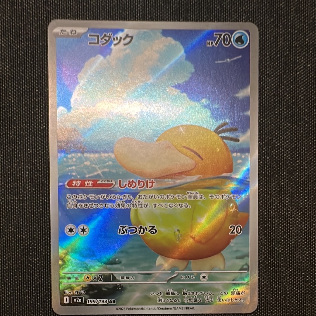 ブルーの探索 SR[SM12a 196/173](ハイクラスパック「TAG TEAM GX