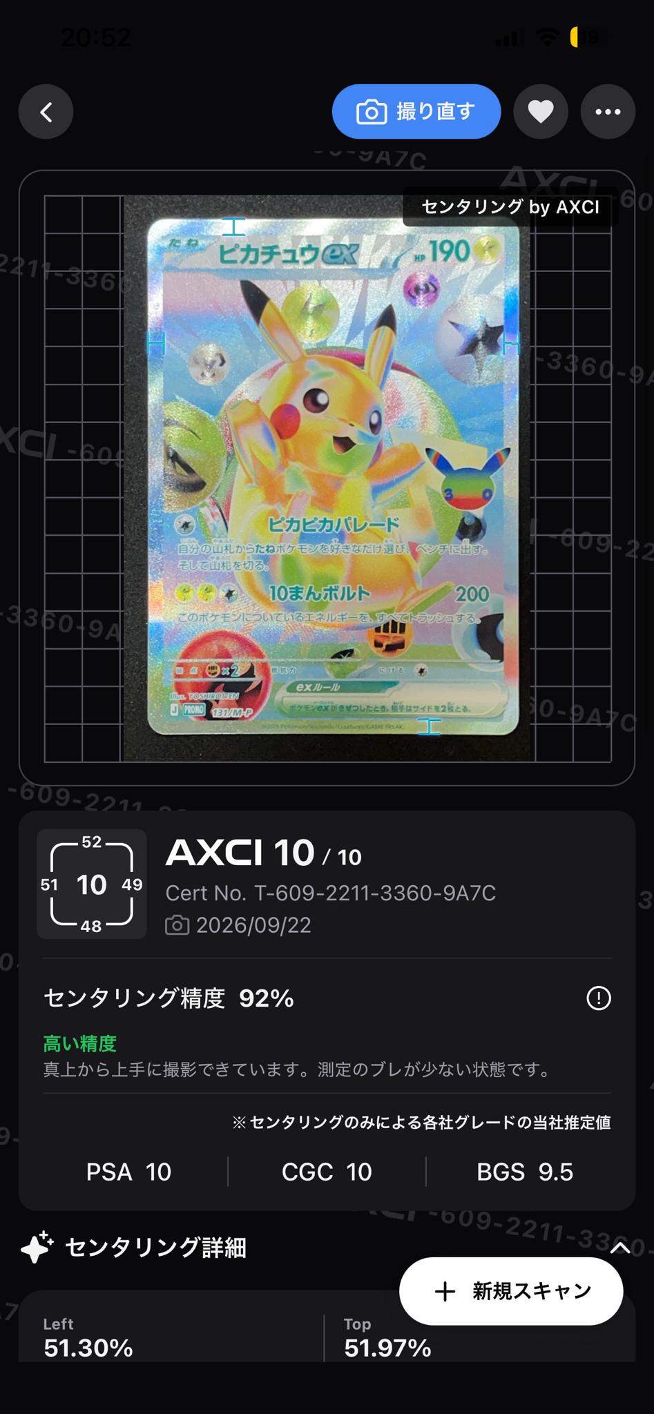 ピカチュウex プロモ :開封済 [131/M-P](特別セット「30th CELEBRATION FUTURISTIC BOX」)