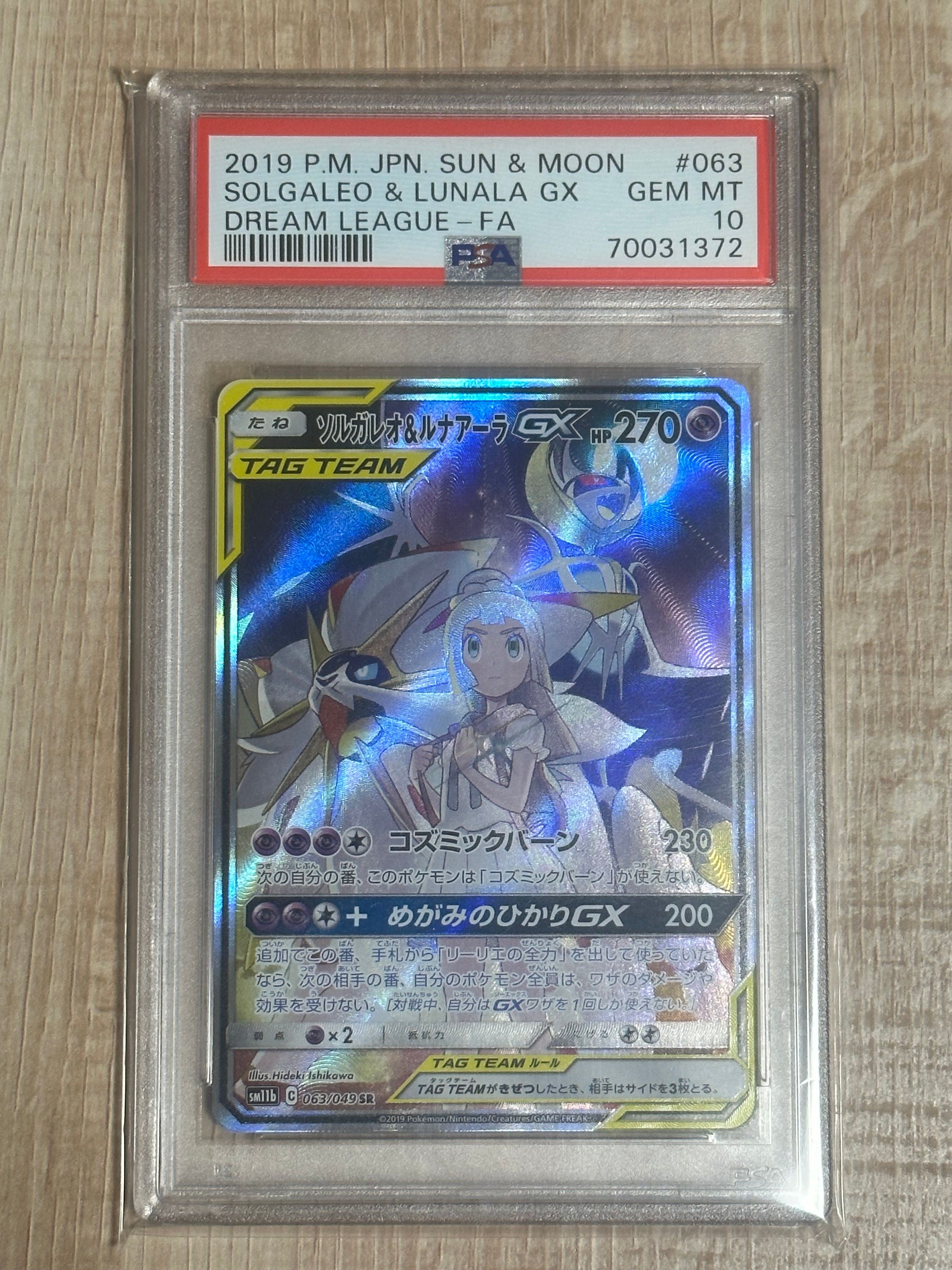 ソルガレオ&ルナアーラGX (リーリエ) SR :SA (ソルルナGX) [SM11b 063/049](強化拡張パック「ドリームリーグ」)