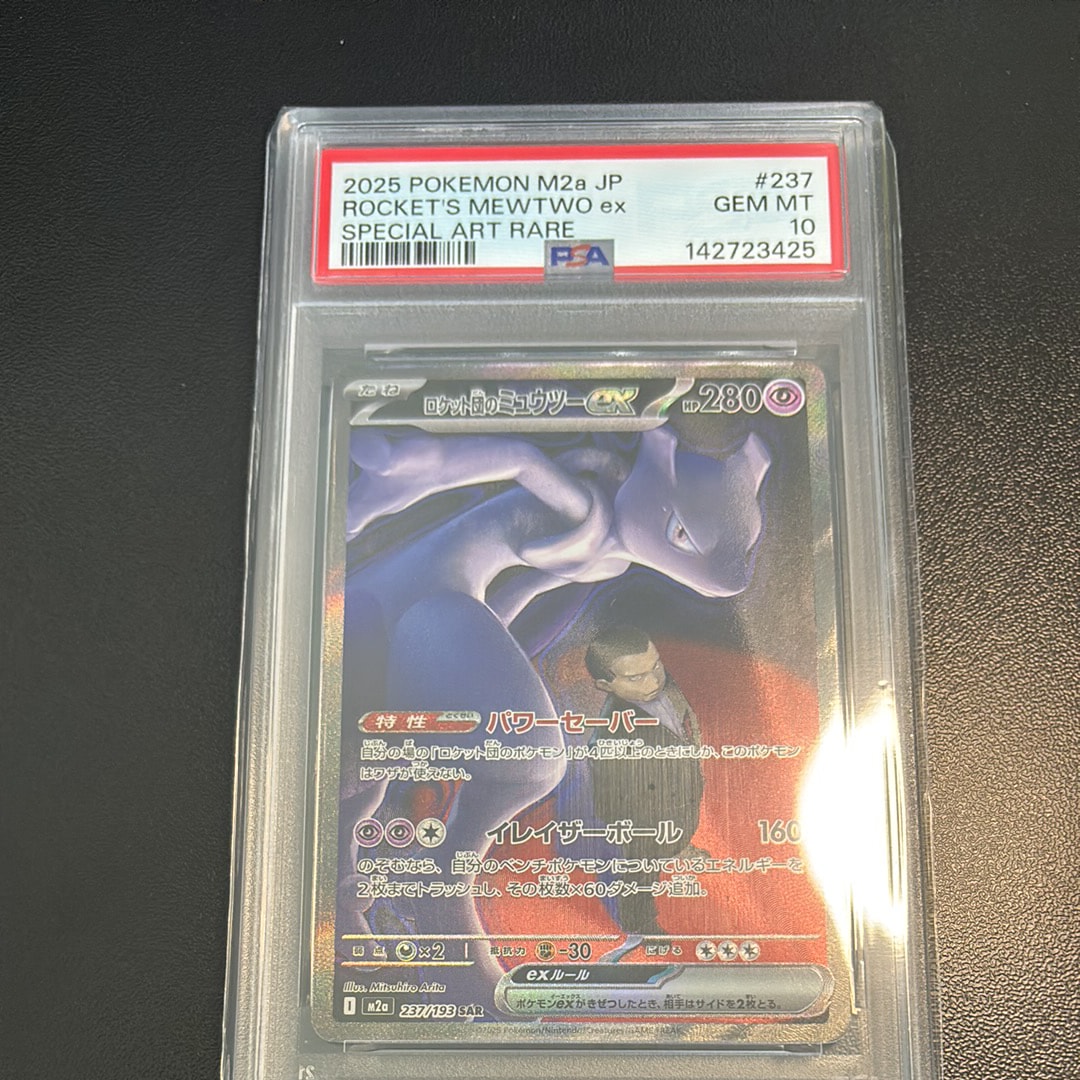 ロケット団のミュウツーex SAR [M2a 237/193](ハイクラスパック「MEGAドリームex」)