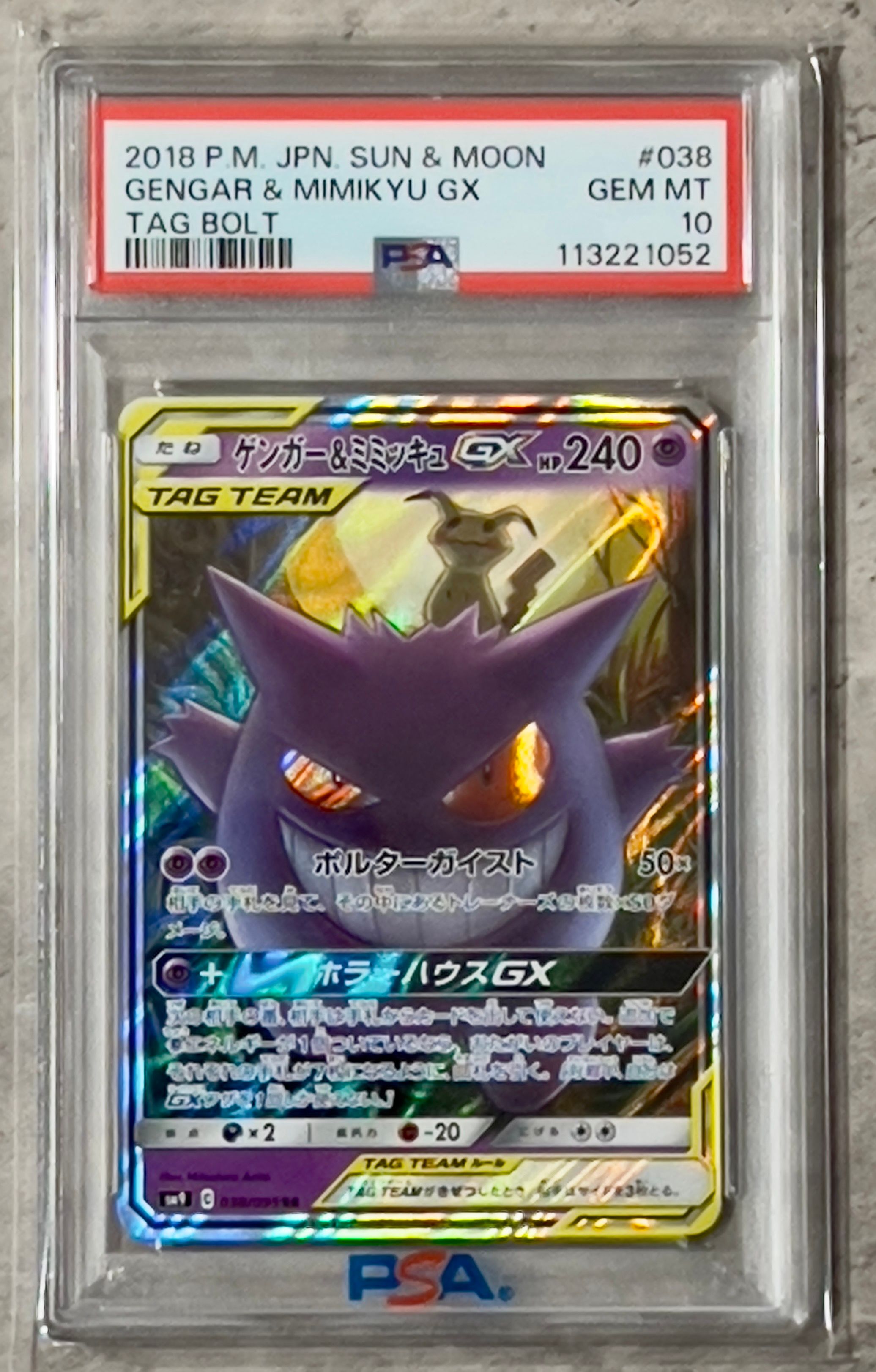 ゲンガー&ミミッキュGX RR [SM9 038/095](拡張パック「タッグボルト」)