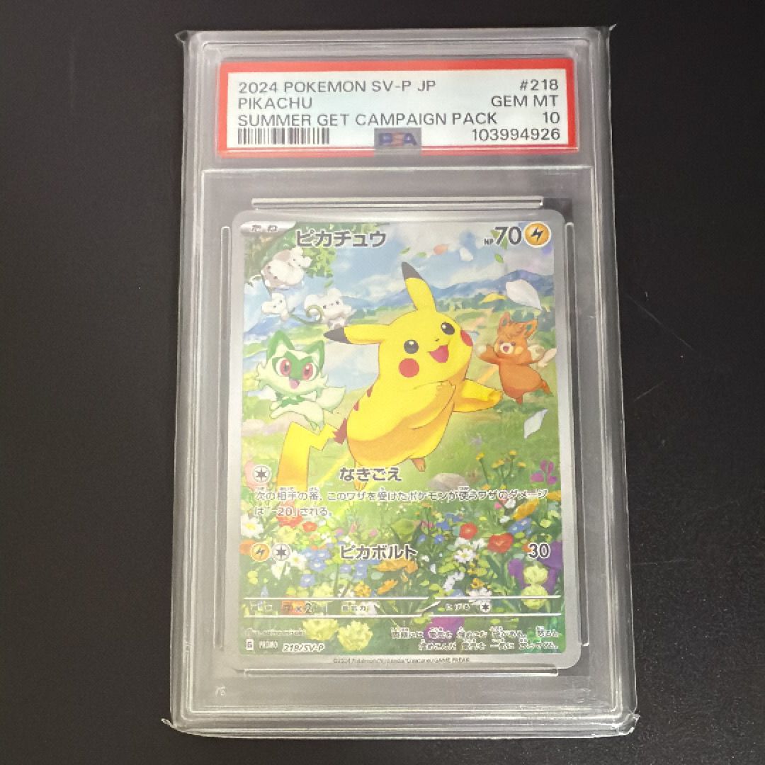 ピカチュウ P [SV-P 218](プロモカードパック「ポケカの夏がキタ!プロモカードGetキャンペーン!」)