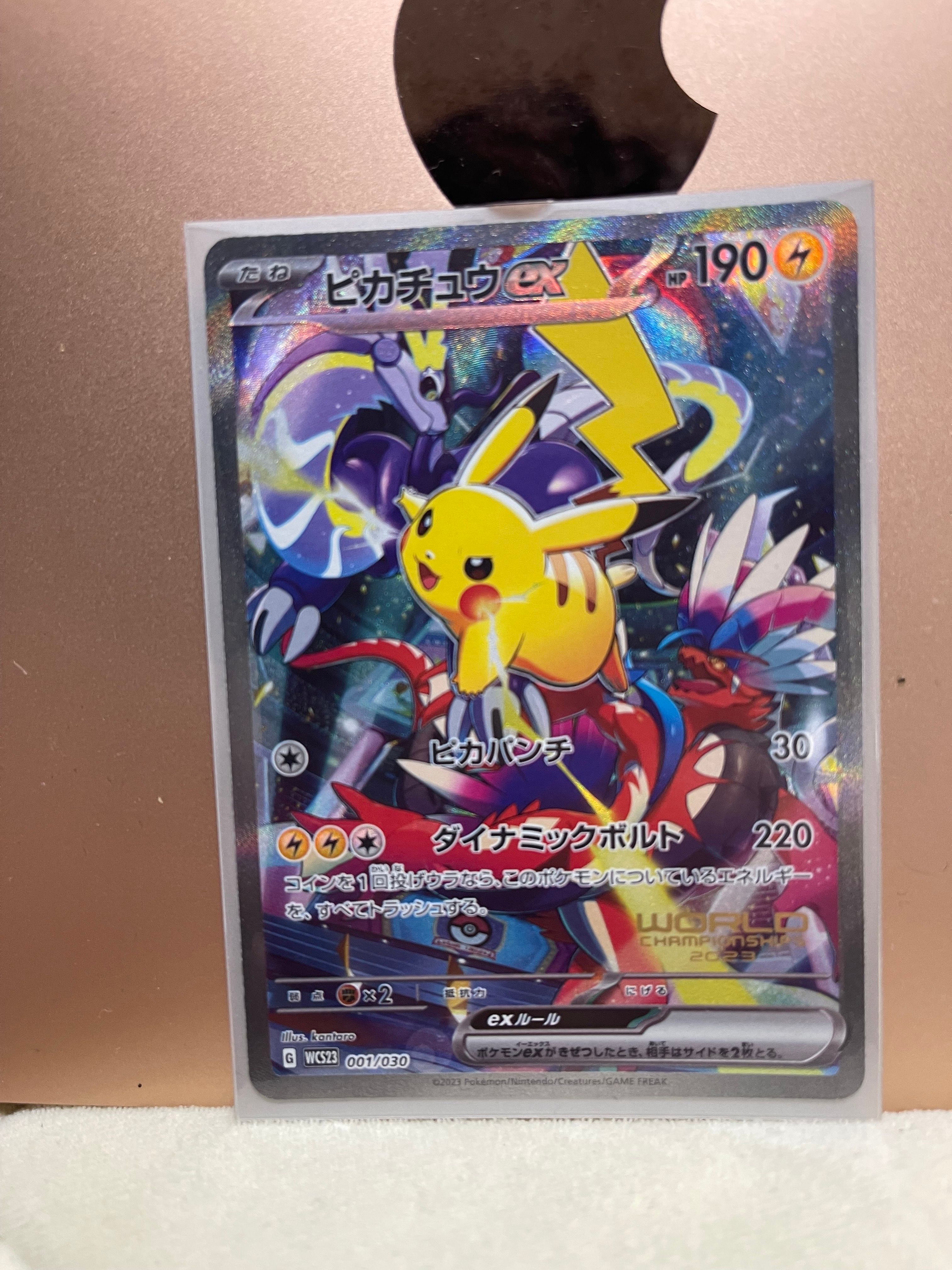 ピカチュウex [WCS23 001/030](ポケモンワールドチャンピオンシップス2023横浜 記念デッキ「ピカチュウ」)