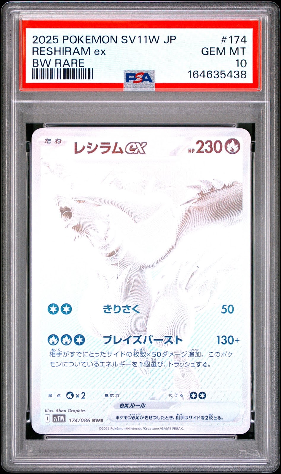 レシラムex BWR [SV11W 174/086](拡張パック「ホワイトフレア」)