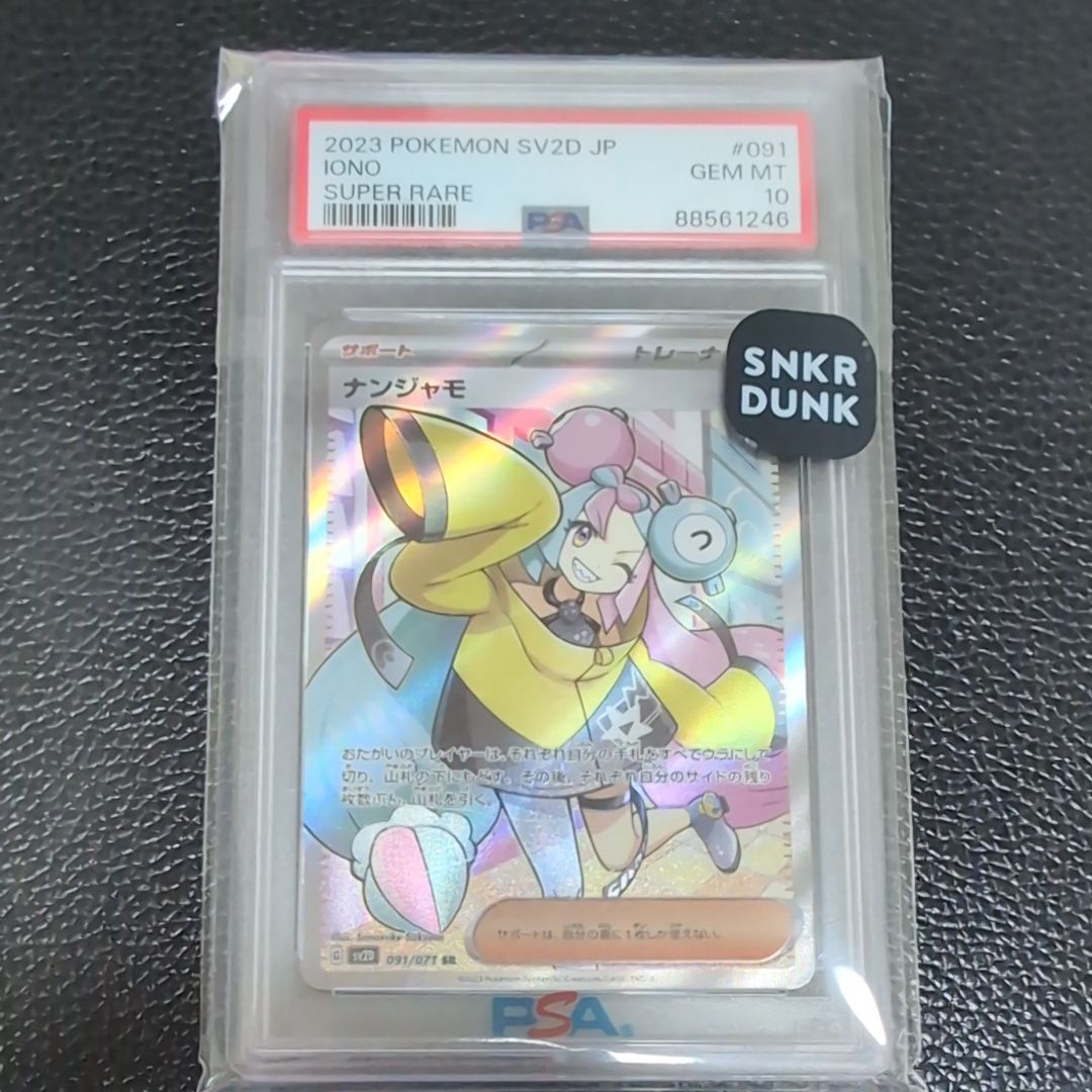 ナンジャモ SR[SV2D 091/071](拡張パック「クレイバースト」)