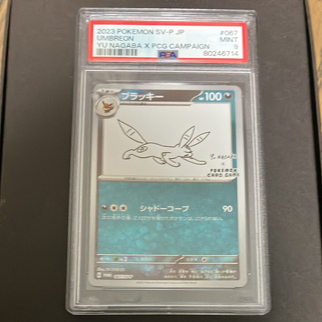 ブラッキー: プロモ (ナガバブラッキー) [SV-P 067](「YU NAGABA×ポケモンカードゲーム」プロモーションカード「SV-P」)