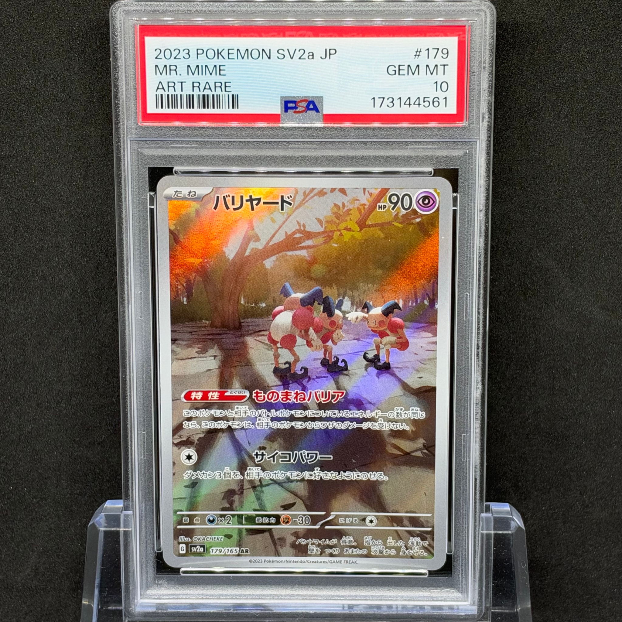 バリヤード AR[SV2a 179/165](強化拡張パック「ポケモンカード151」)