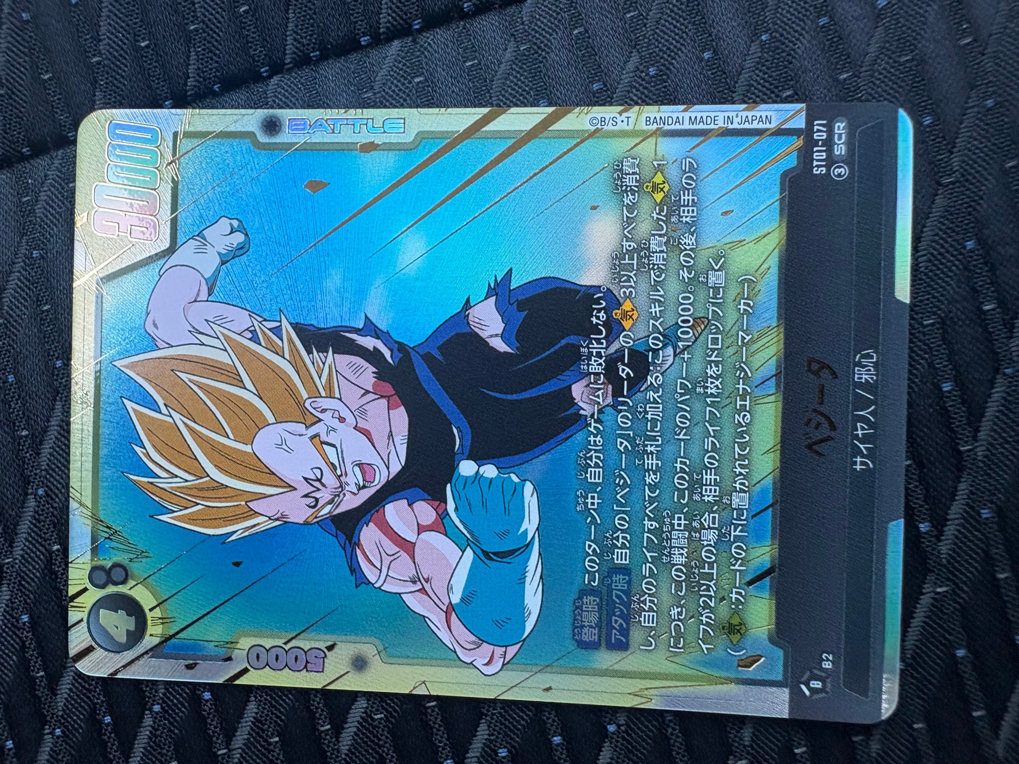 ベジータ SCR [ST01-071](ブースターパック「ストーリーブースター 01」)