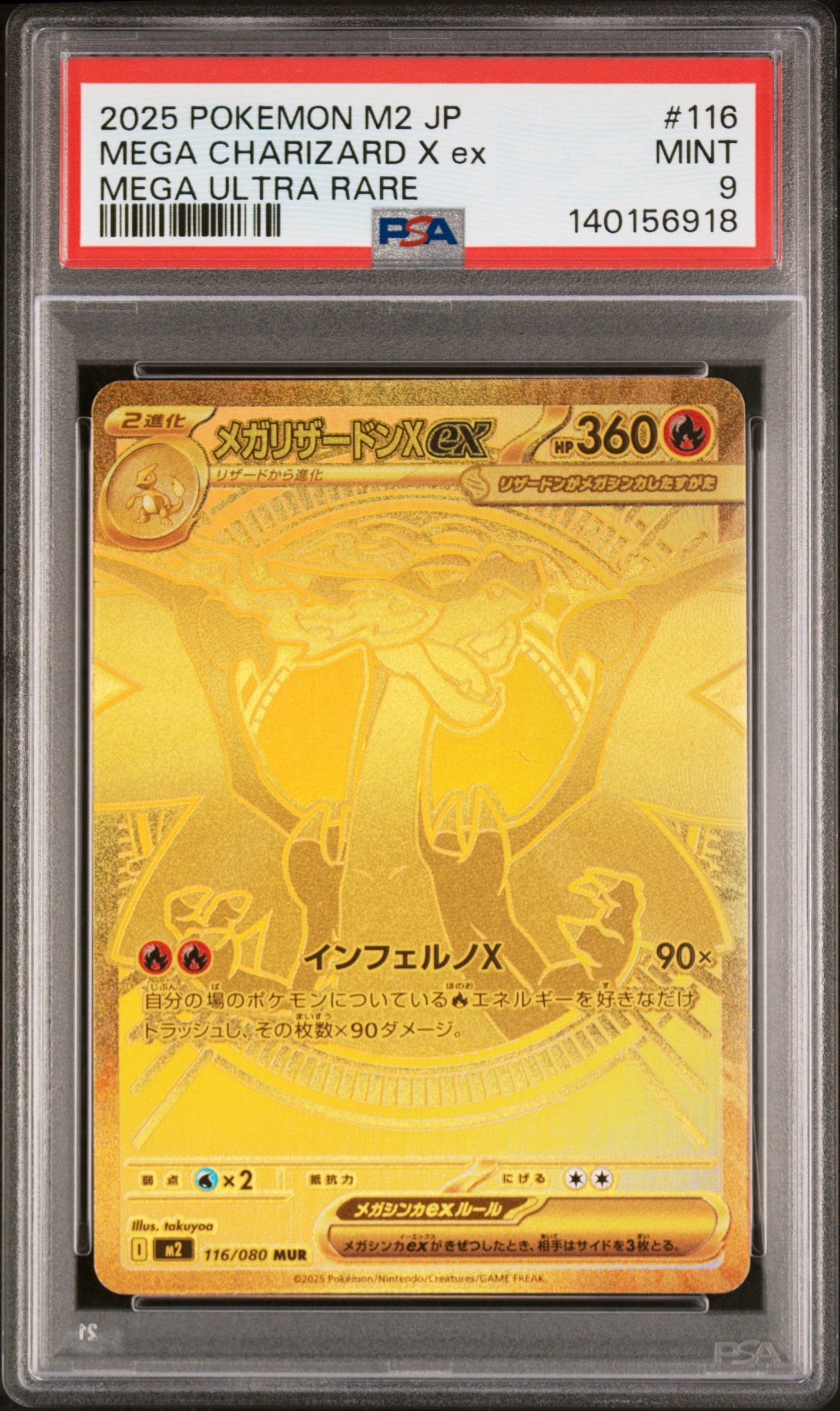 メガリザードンXex MUR [M2 116/080](拡張パック「インフェルノX」)