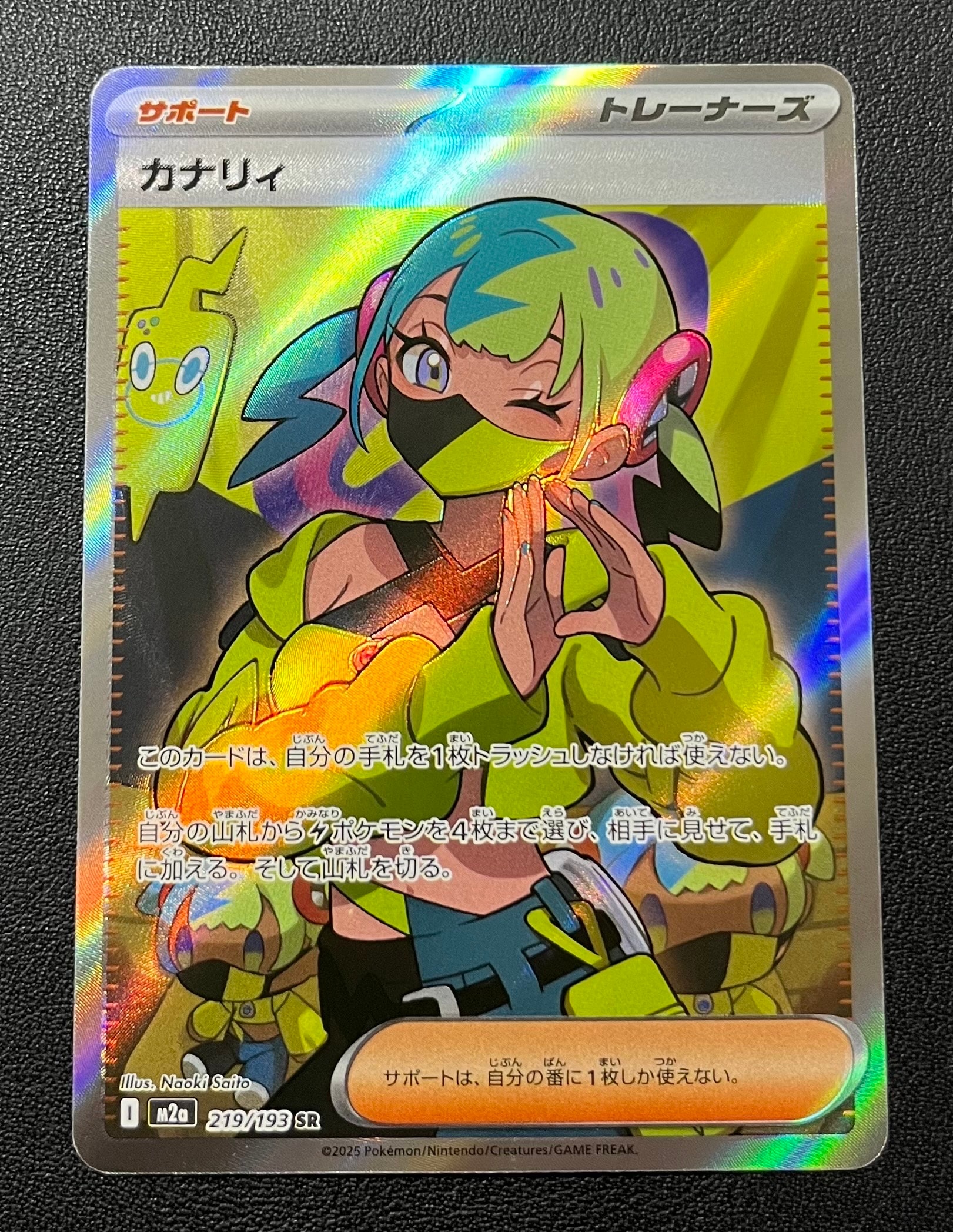 カナリィ SR [M2a 219/193](ハイクラスパック「MEGAドリームex」)