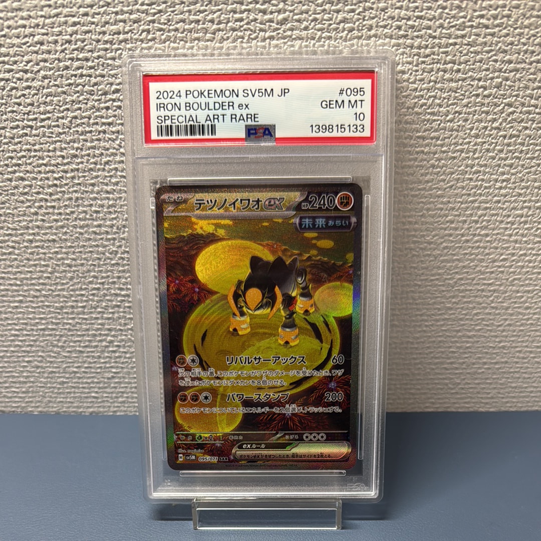 テツノイサハex テツノカシラex テツノイワオ ex sar PSA10 【公式通販】