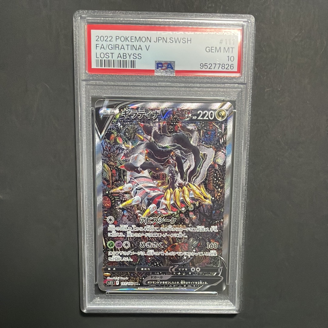 ギラティナV SR: SA[S11 111/100](拡張パック「ロストアビス」)通販