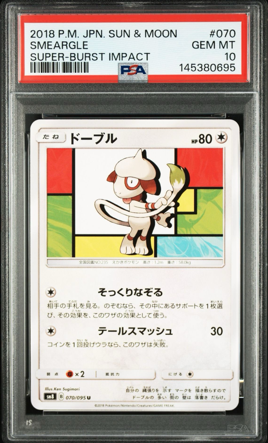 ドーブル U [SM8 070/095](拡張パック「超爆インパクト」)通販・買取