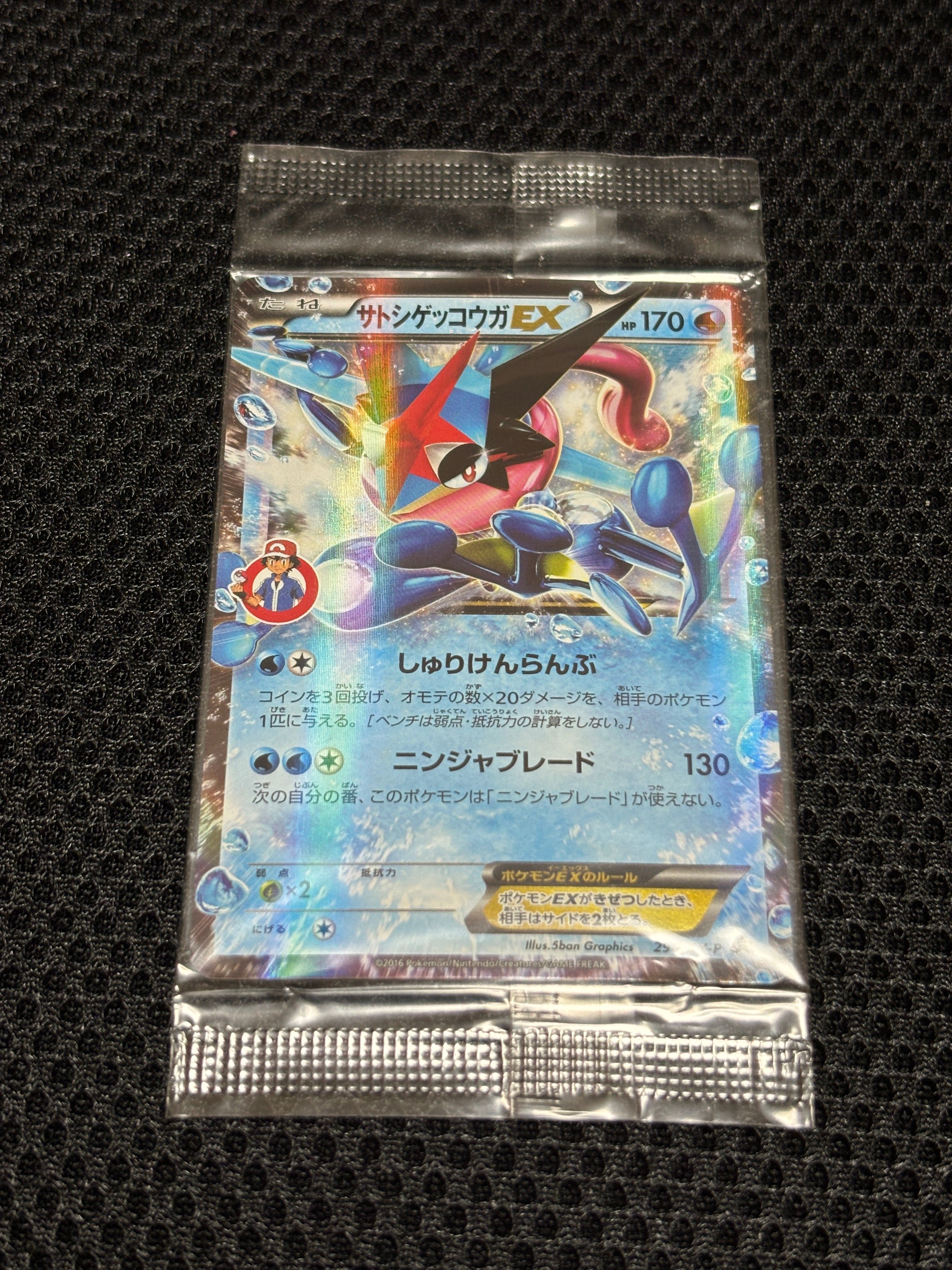 サトシゲッコウガEX: プロモ[XY-P 290/XY-P](プロモーションカード「XY-P」)