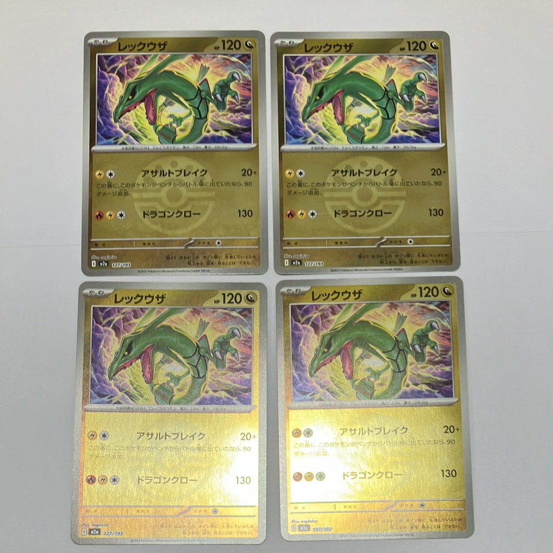 レックウザ :モンスターボール/オシャボミラー [M2a 127/193](ハイクラスパック「MEGAドリームex」)