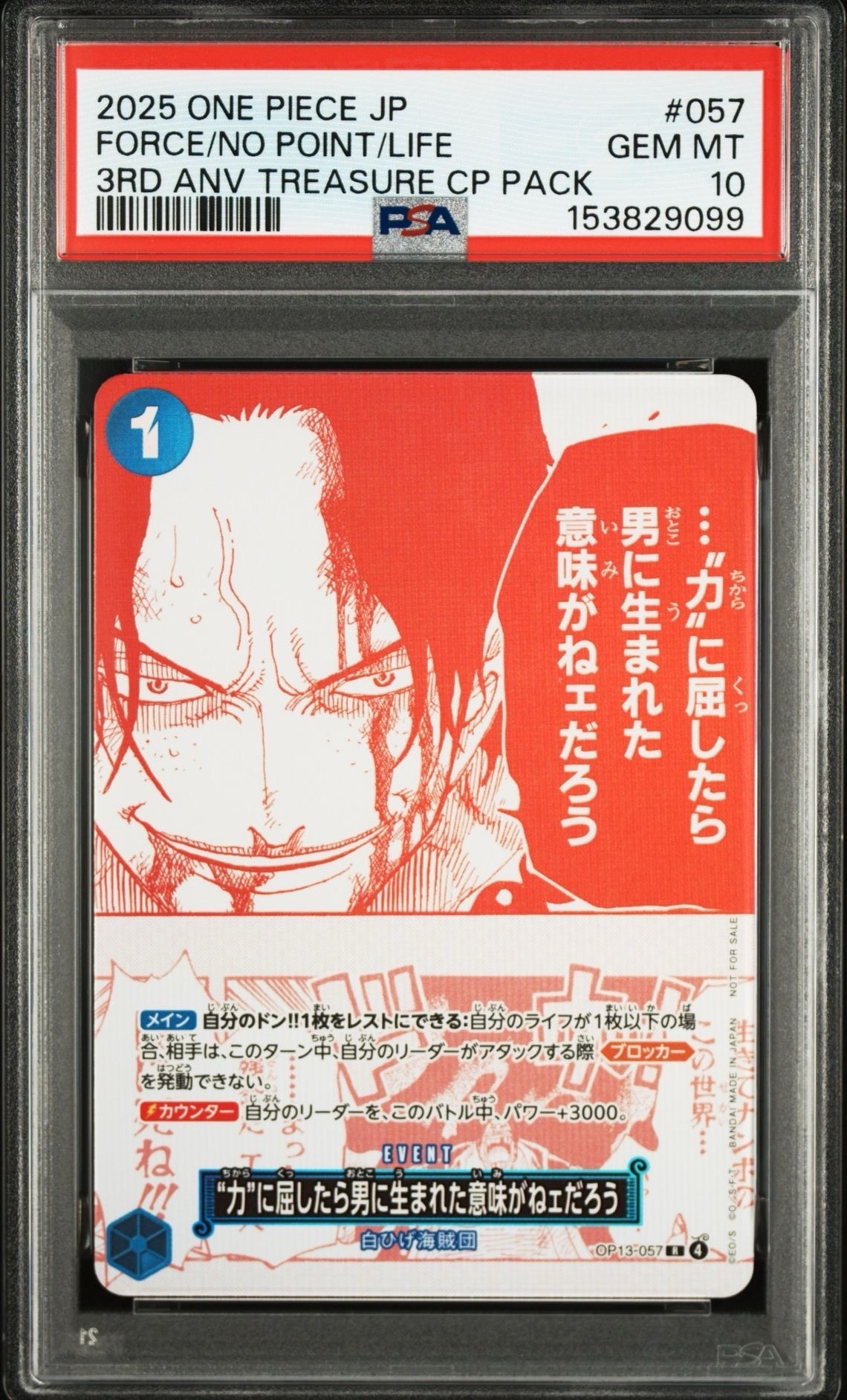 3周年トレジャーキャンペーン PSA10 力に屈したら男に生まれた意味がねェだろ PSA10】“力”に屈したら男に生まれた意味がねェだろう R [OP13-057