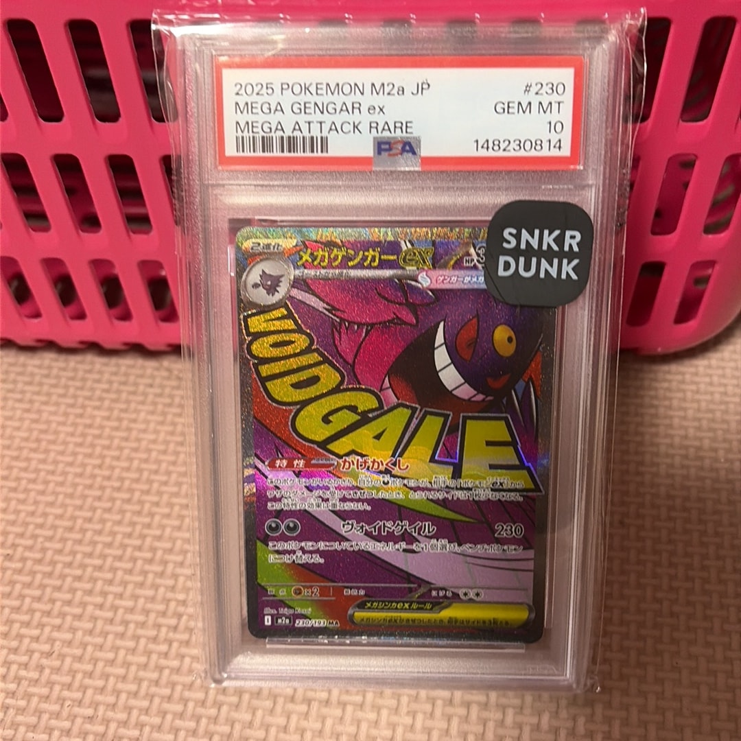 メガゲンガーex MA [M2a 230/193](ハイクラスパック「MEGAドリームex」)