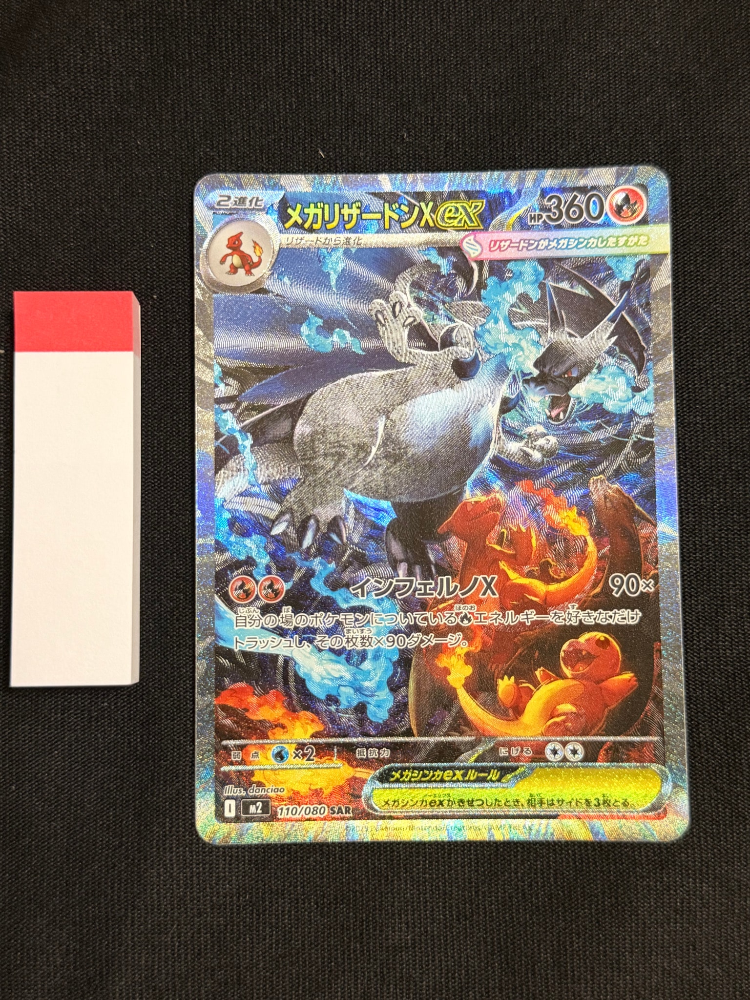 メガリザードンXex SAR [M2 110/080](拡張パック「インフェルノX」)