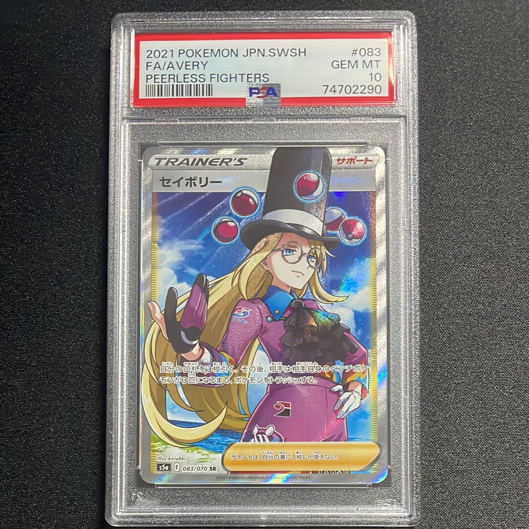 セイボリー SR[S5a 083/070](強化拡張パック「双璧のファイター」)