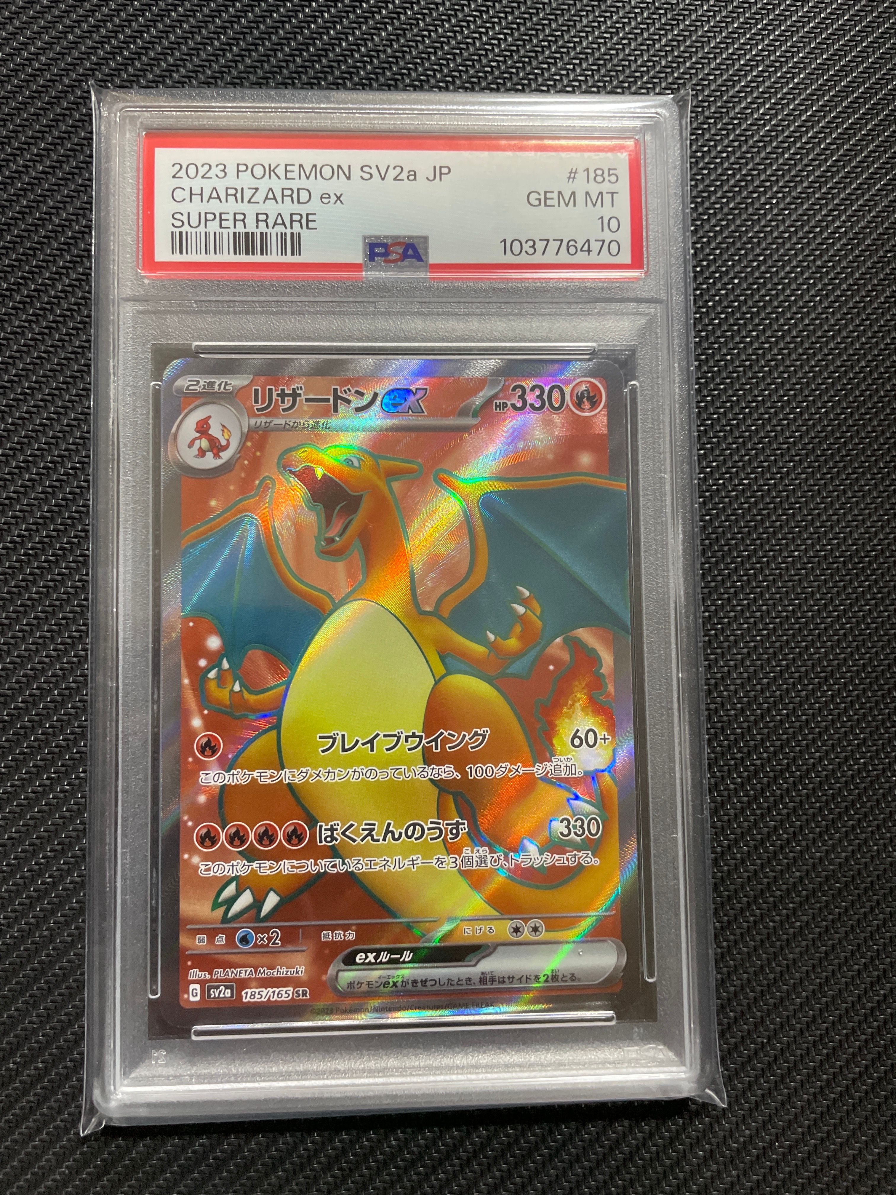 リザードンex SR[SV2a 185/165](強化拡張パック「ポケモンカード151」)