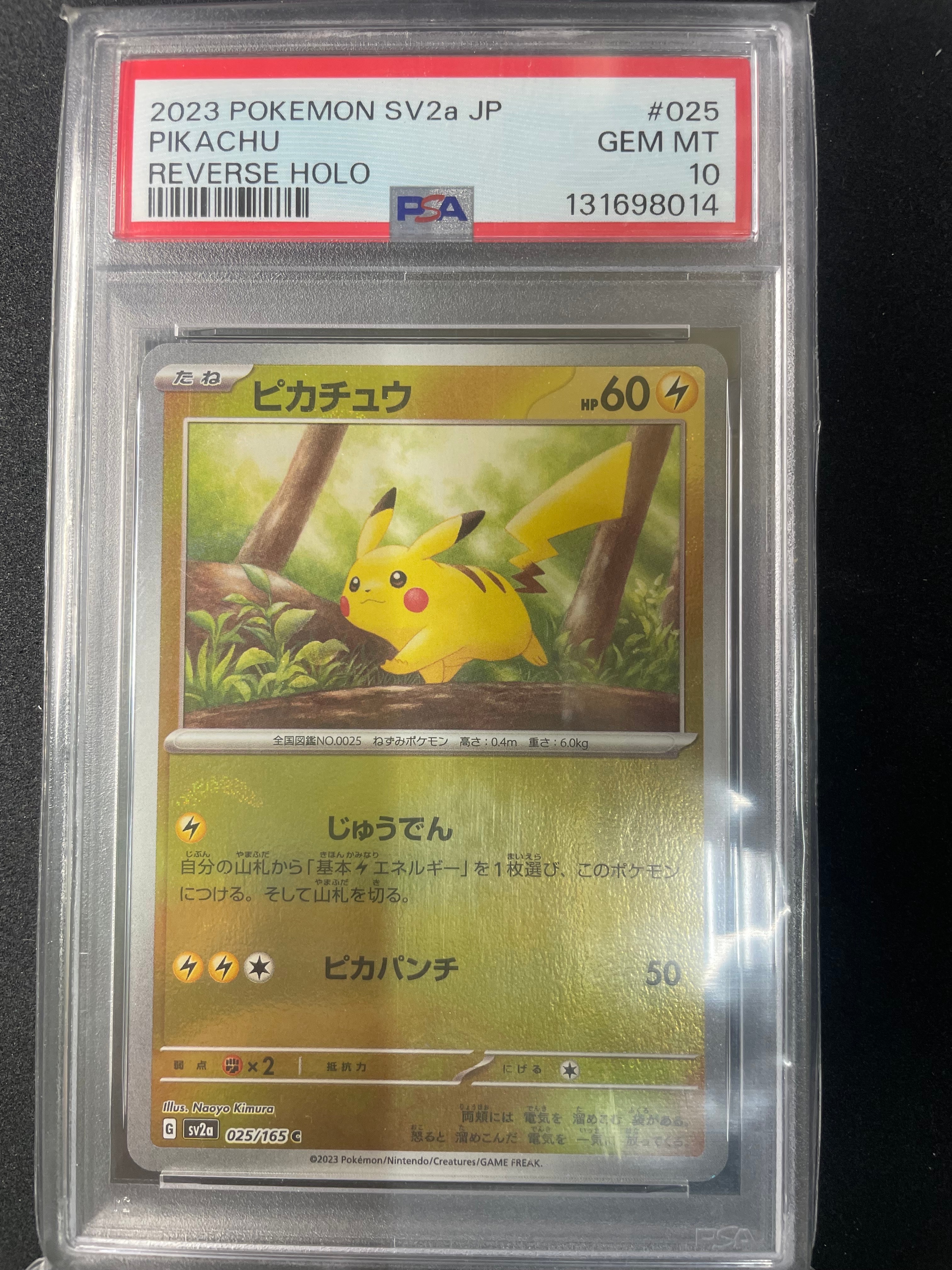 ピカチュウ C: モンスターボールミラー[SV2a 025/165](強化拡張パック「ポケモンカード151」)