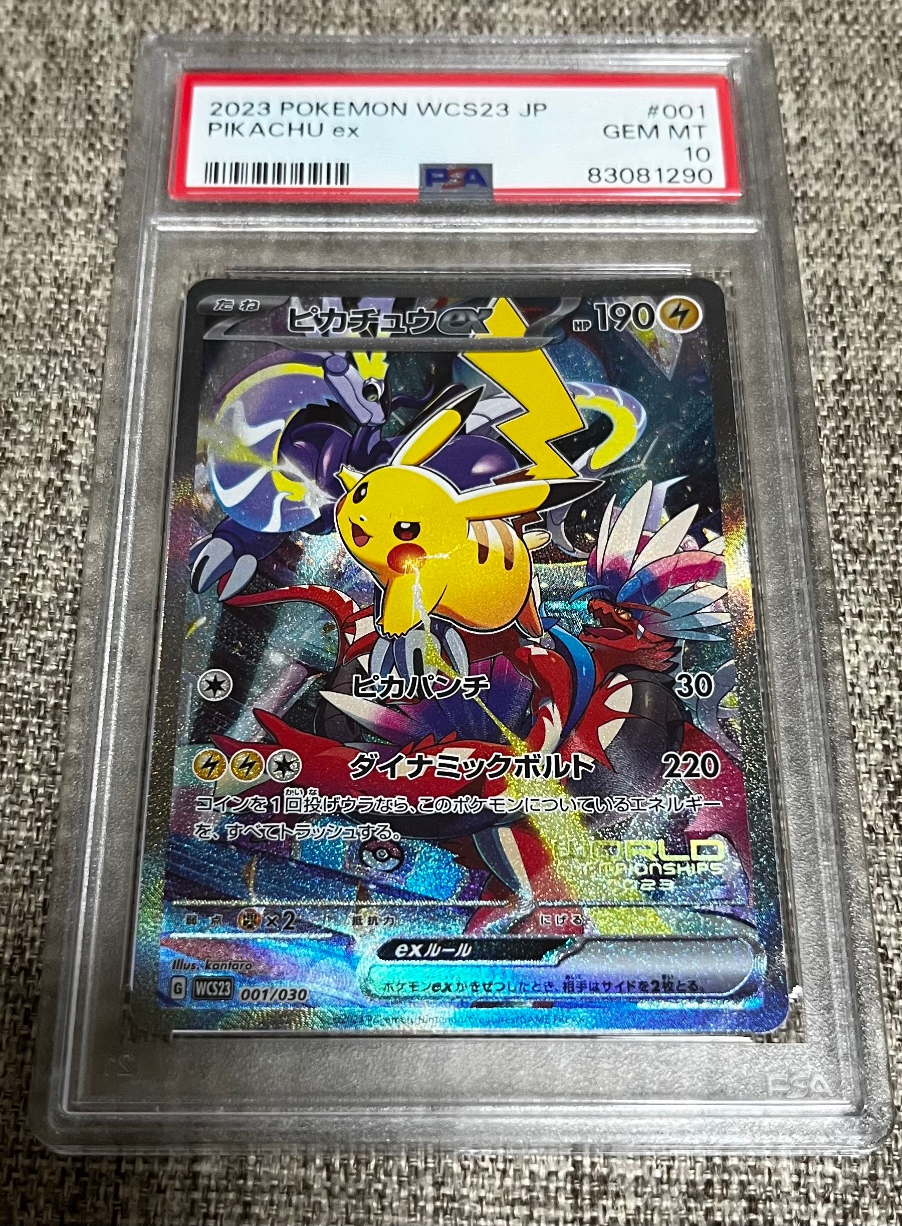 ピカチュウex [WCS23 001/030](ポケモンワールドチャンピオンシップス2023横浜 記念デッキ「ピカチュウ」)