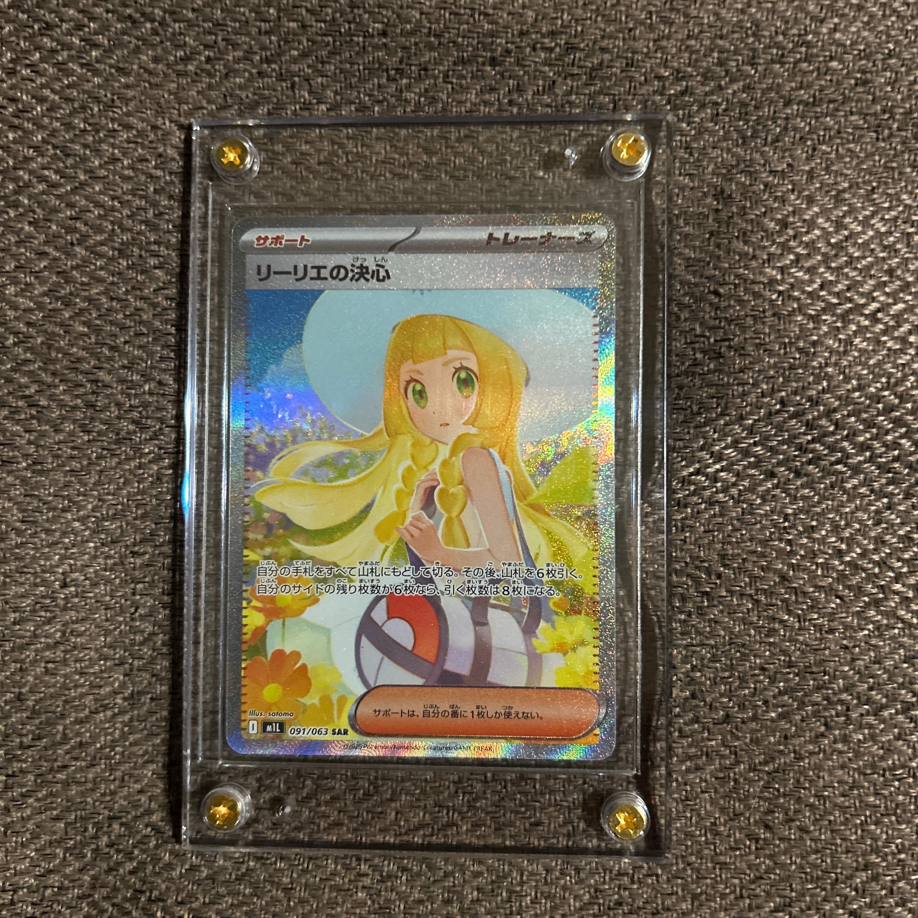 PSA10】リーリエの決心 SAR [M1L 091/063](拡張パック「メガブレイブ