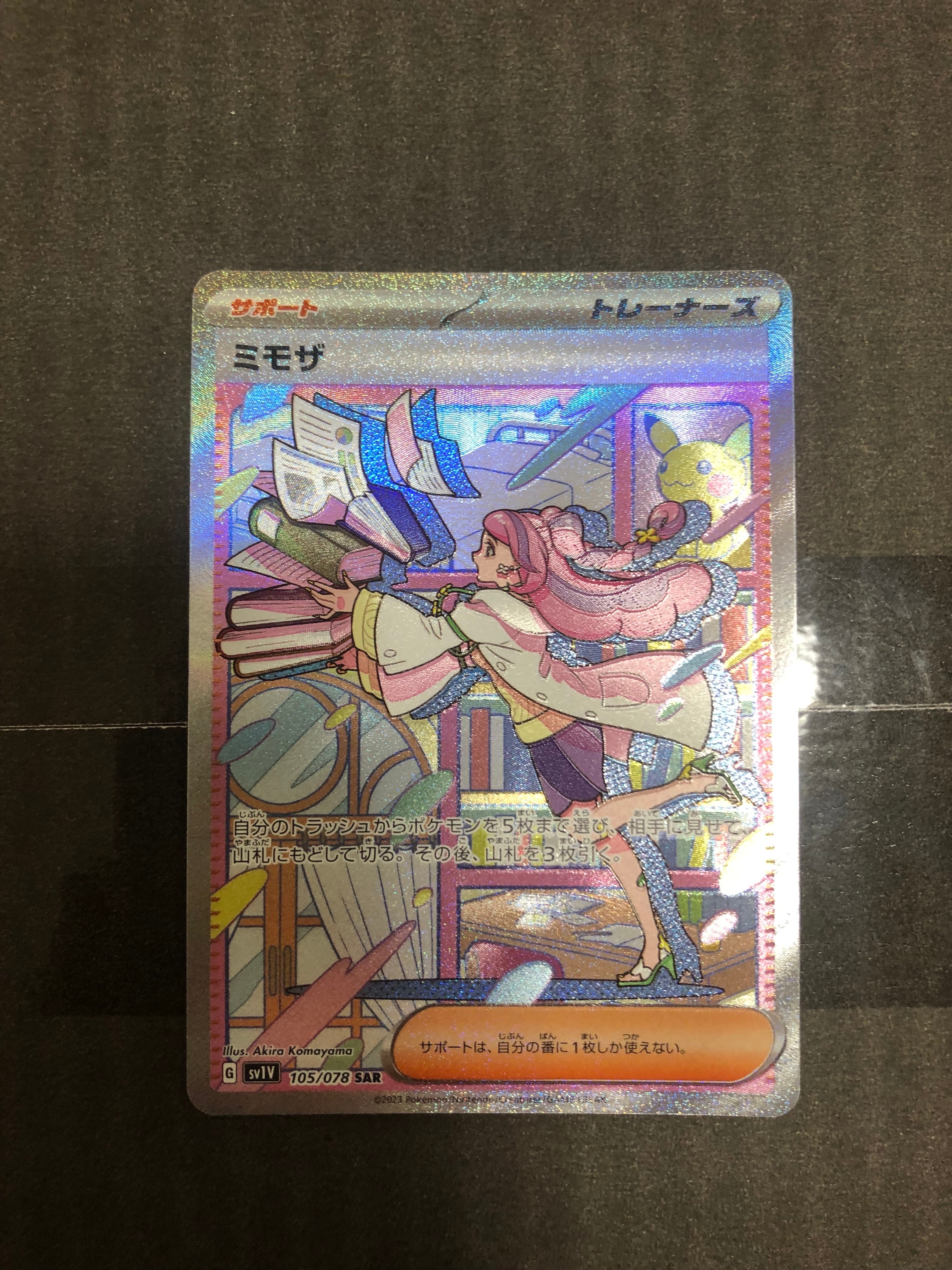 ミモザ SAR[SV1V 105/078](スカーレット&バイオレット 拡張パック「バイオレットex」)